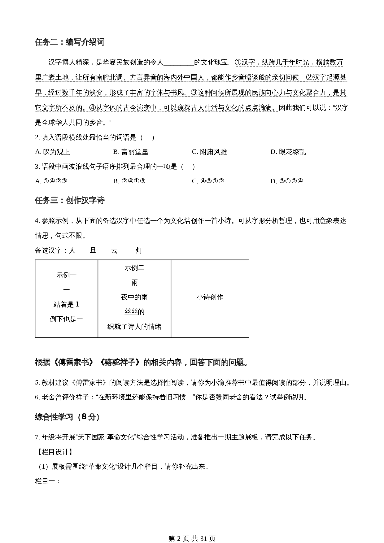 知卷精品：2023年重庆市中考语文真题A卷（含解析） 第2页