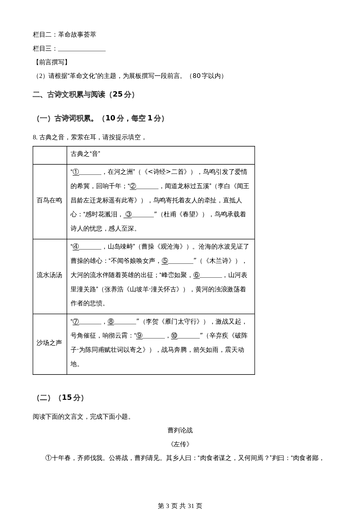 知卷精品：2023年重庆市中考语文真题A卷（含解析） 第3页