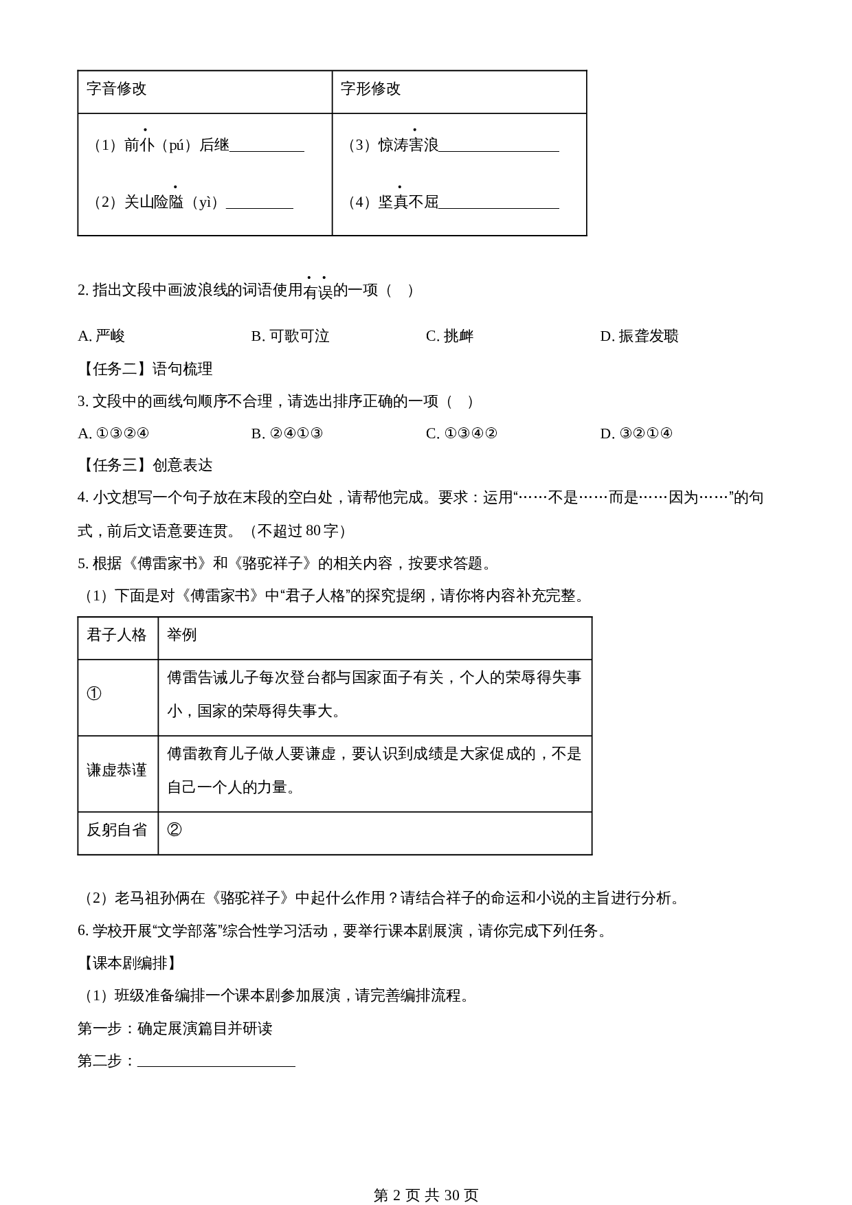 知卷精品：2023年重庆市中考语文真题B卷（含解析） 第2页