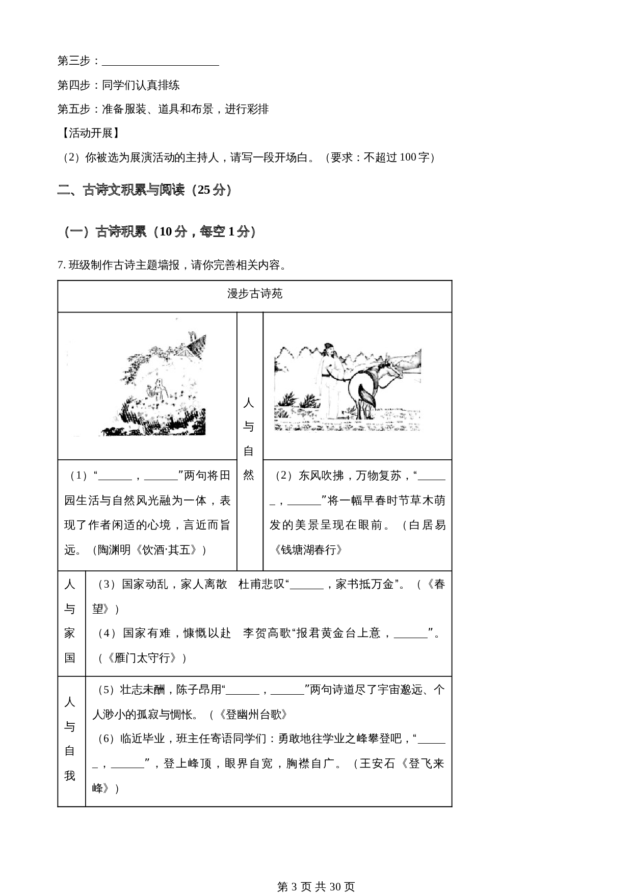 知卷精品：2023年重庆市中考语文真题B卷（含解析） 第3页