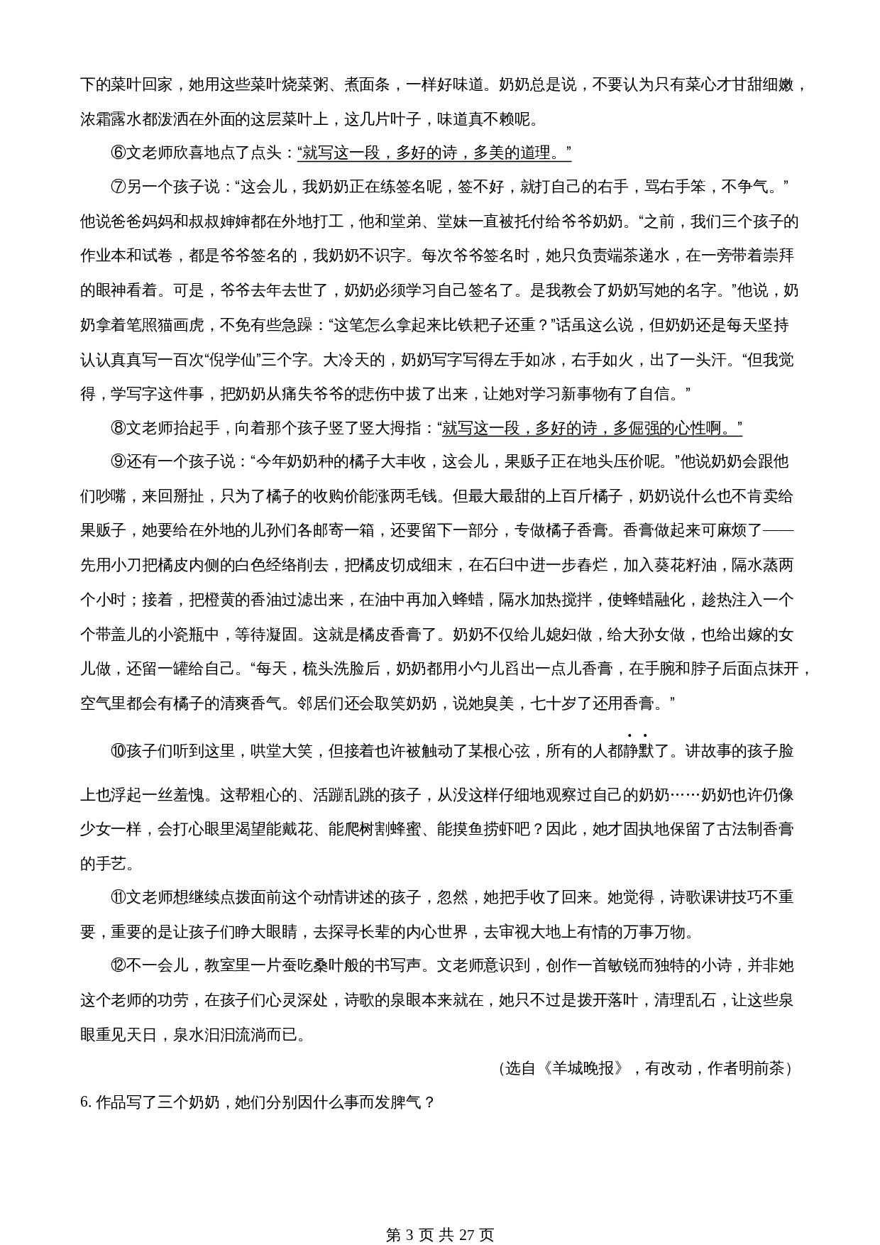 知卷精品：2023浙江省杭州市中考语文试题（含解析） 第3页