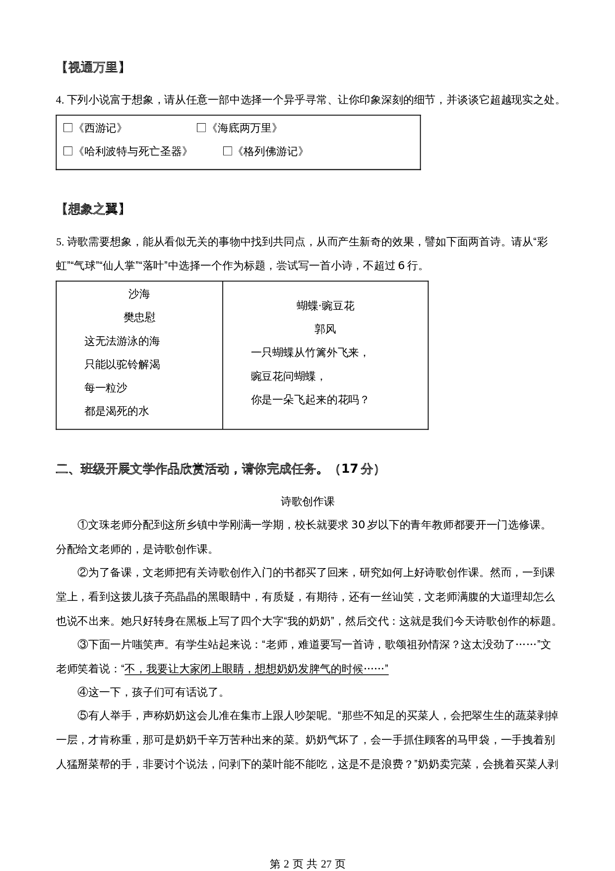 知卷精品：2023浙江省杭州市中考语文试题（含解析） 第2页
