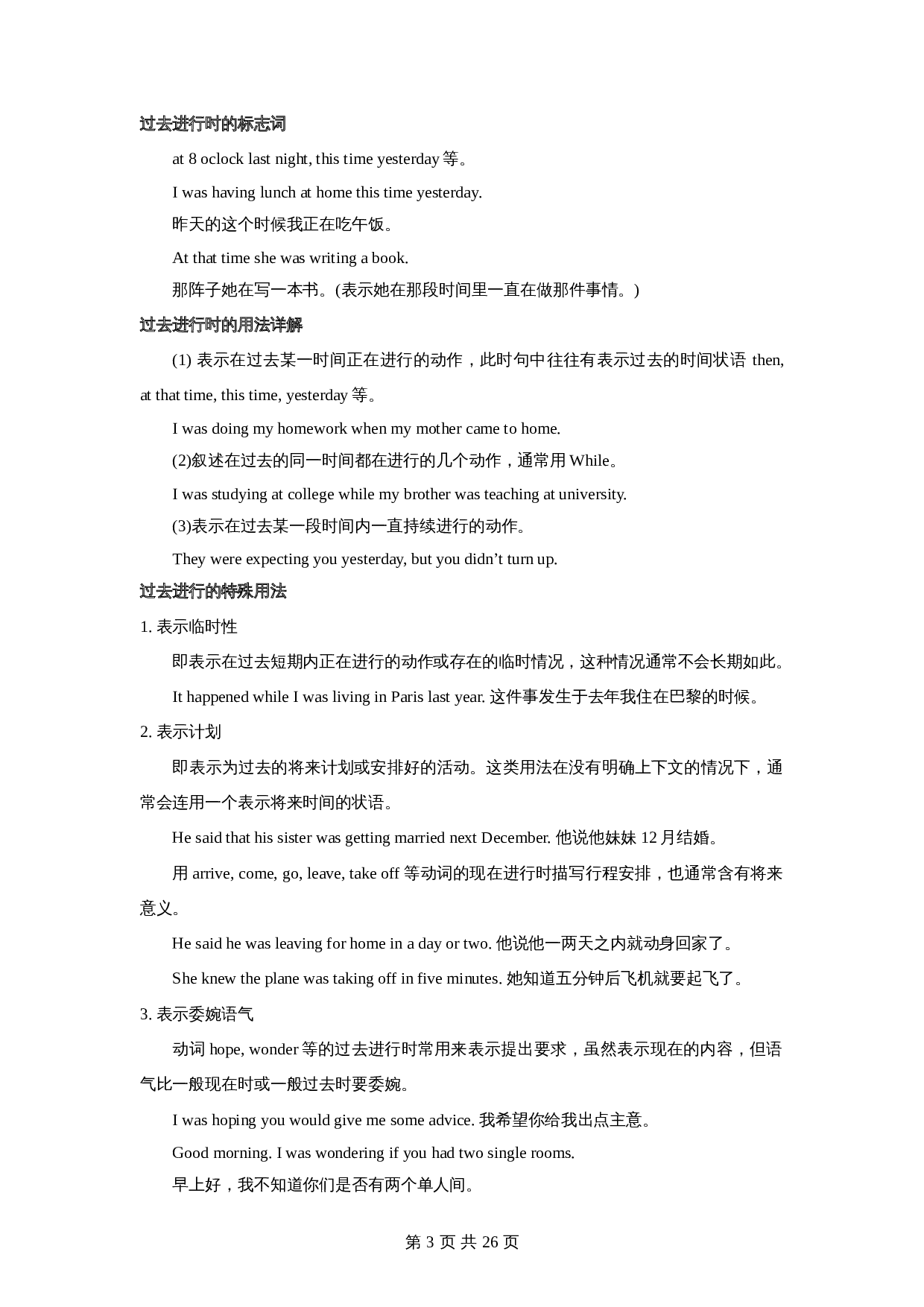 【考点讲练测】考点15 过去进行时（含解析）-2024年中考英语一轮复习（全国通用） 第3页