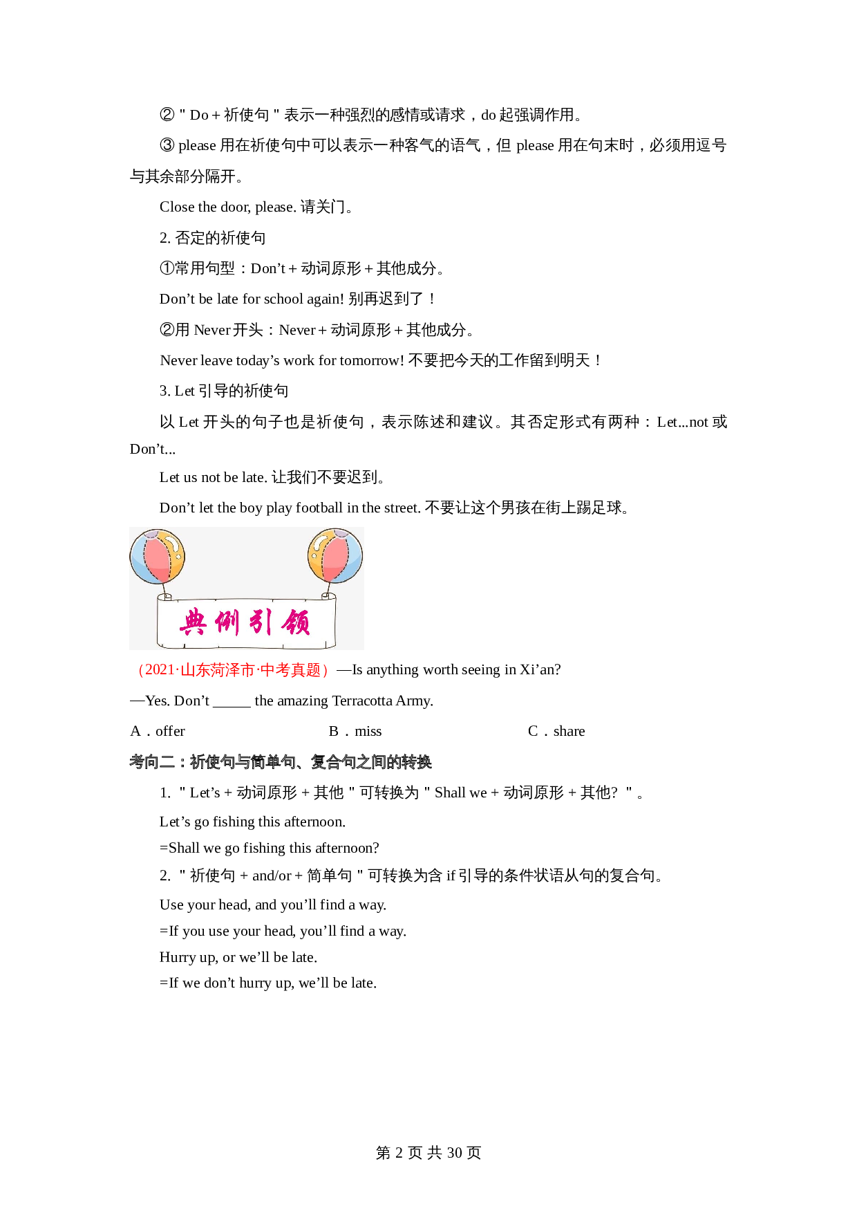 【考点讲练测】考点21 祈使句和倒装句（含解析）-2024年中考英语一轮复习（全国通用） 第2页