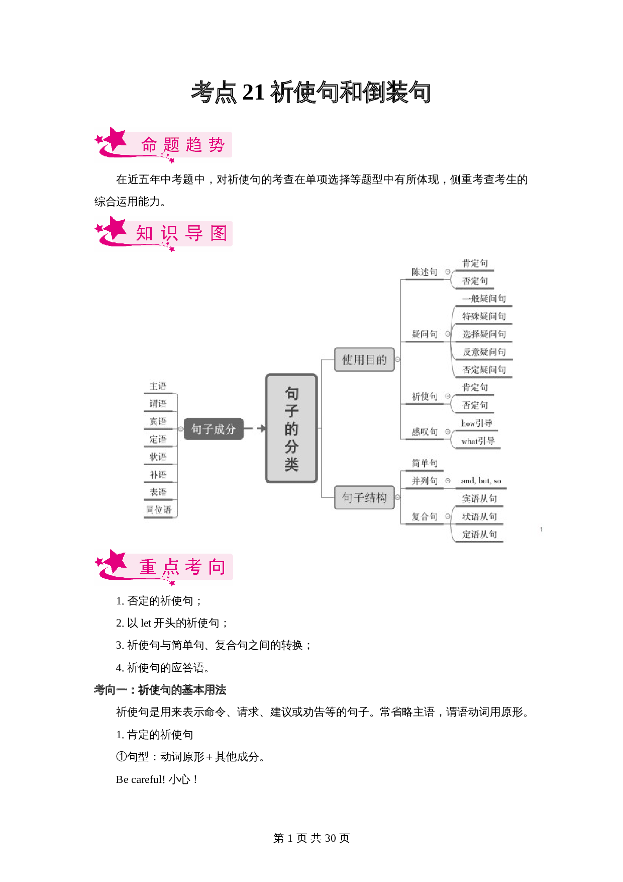 【考点讲练测】考点21 祈使句和倒装句（含解析）-2024年中考英语一轮复习（全国通用） 第1页