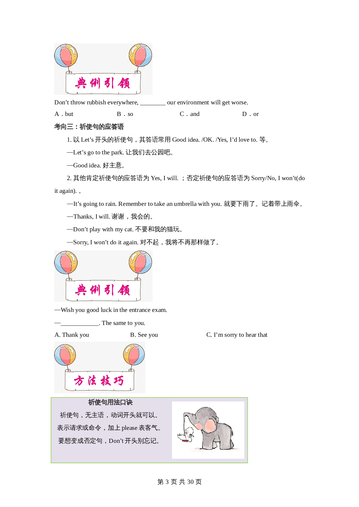 【考点讲练测】考点21 祈使句和倒装句（含解析）-2024年中考英语一轮复习（全国通用） 第3页