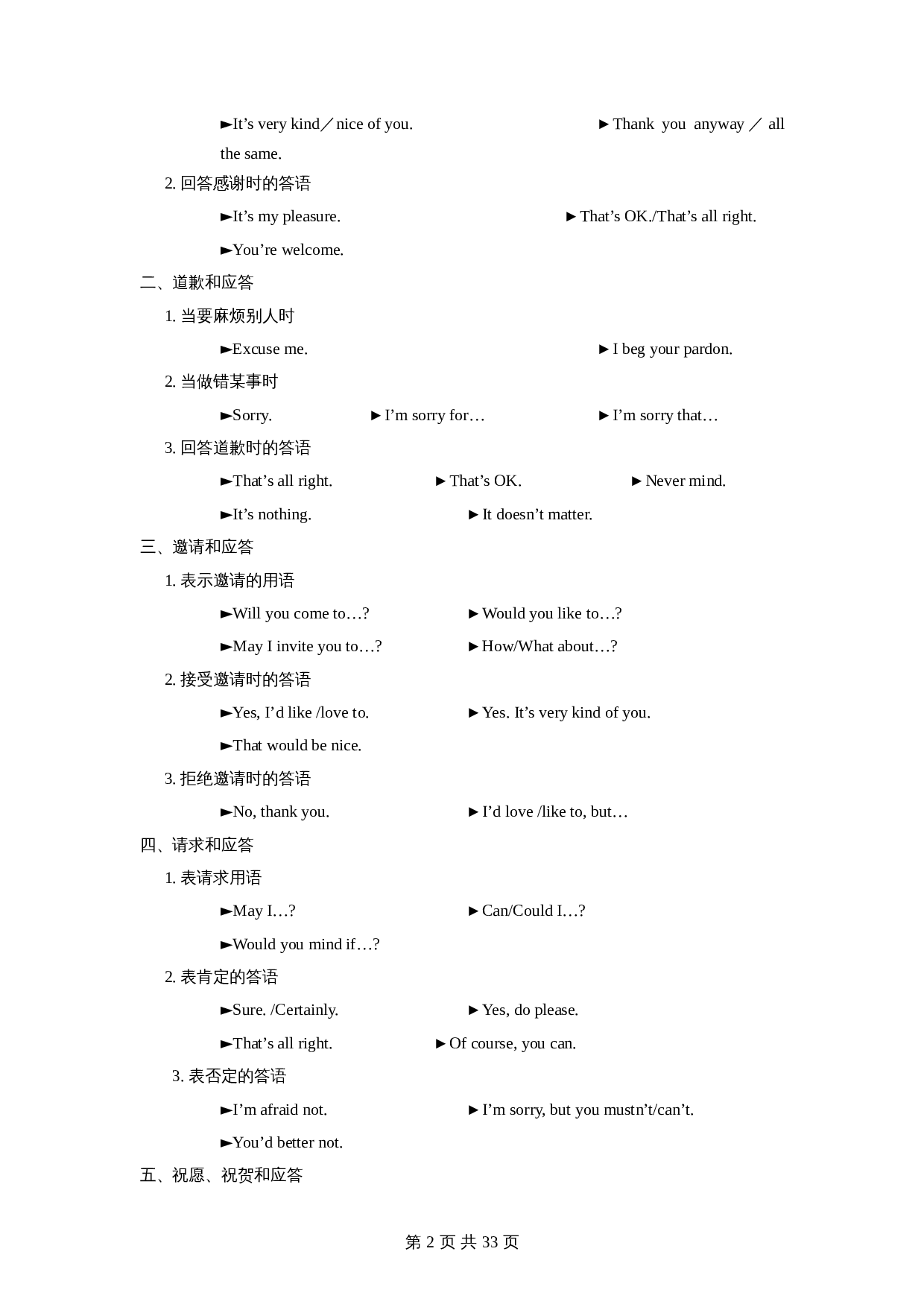 【考点讲练测】考点25 情景交际（含解析）-2024年中考英语一轮复习（全国通用） 第2页