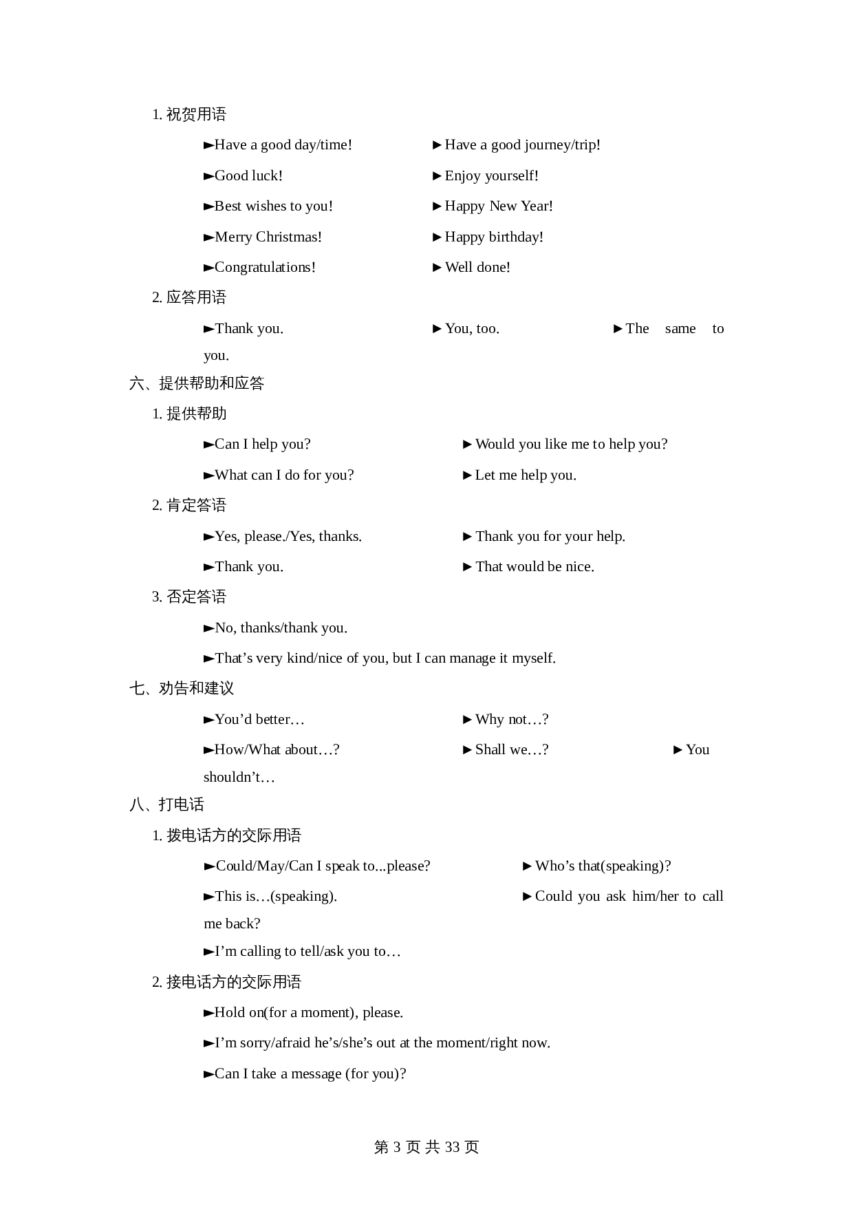 【考点讲练测】考点25 情景交际（含解析）-2024年中考英语一轮复习（全国通用） 第3页