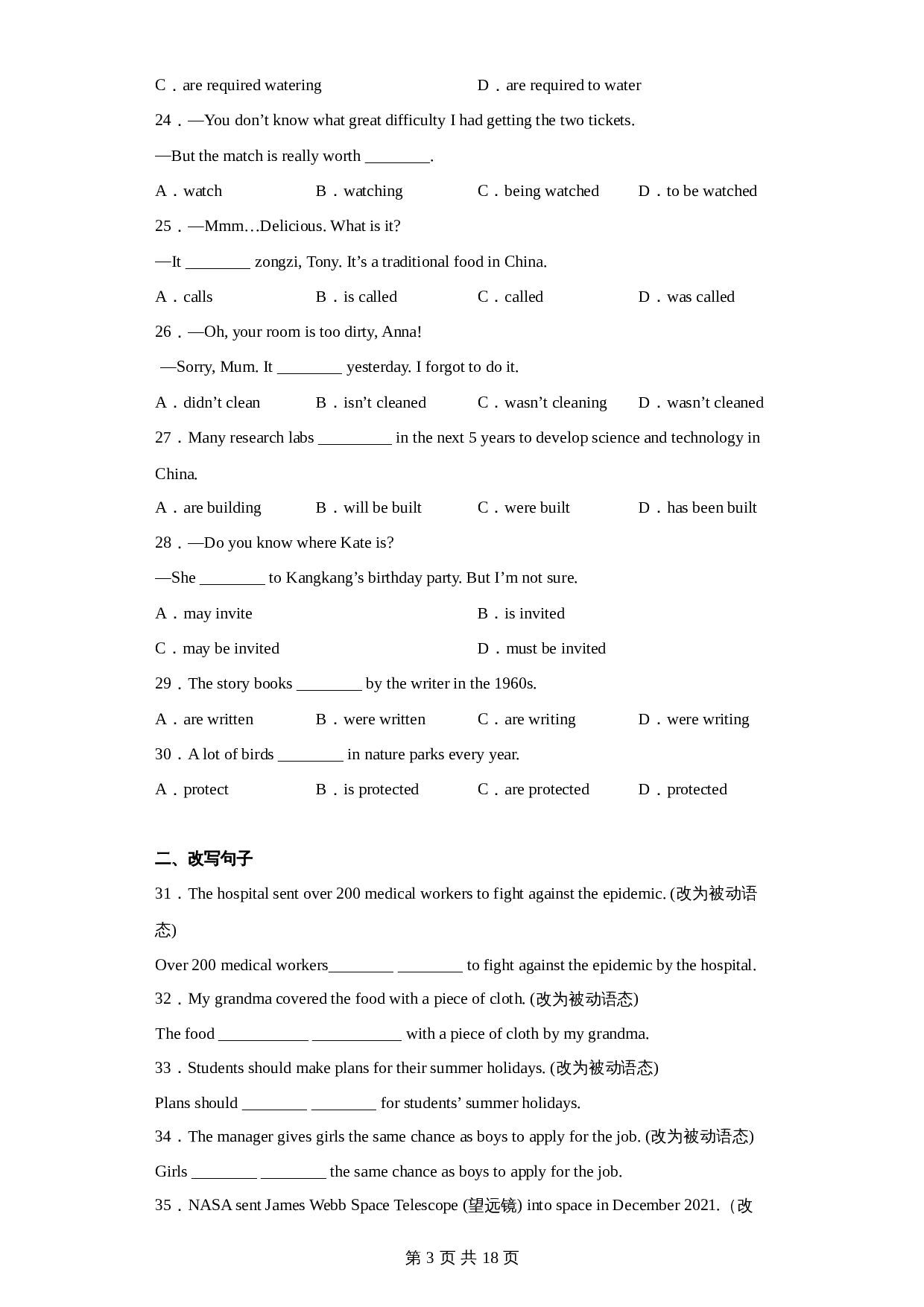 【语法专项练】专题14-被动语态（含解析）-2024年中考英语一轮复习（通用版） 第3页