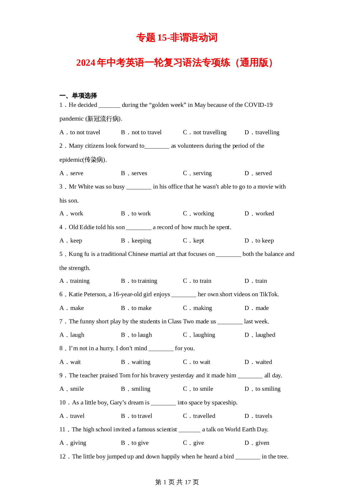 【语法专项练】专题15-非谓语动词（含解析）-2024年中考英语一轮复习（通用版） 第1页