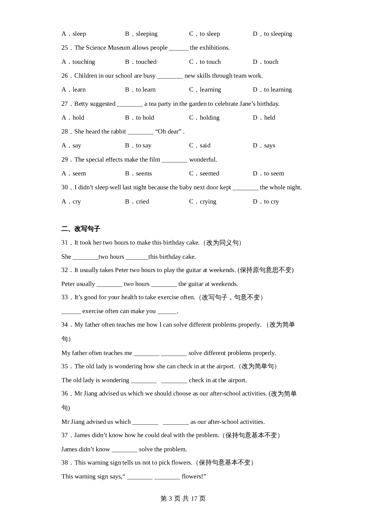 【语法专项练】专题15-非谓语动词（含解析）-2024年中考英语一轮复习（通用版） 第3页