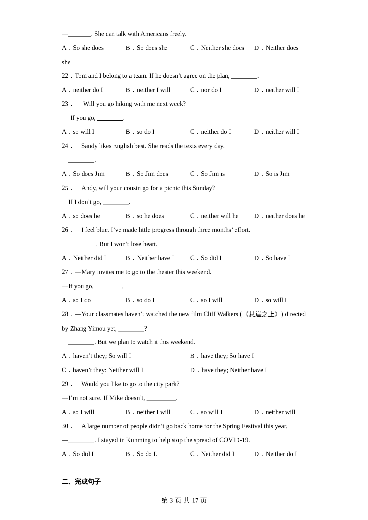 【语法专项练】专题18-特殊句（含解析）-2024年中考英语一轮复习（通用版） 第3页