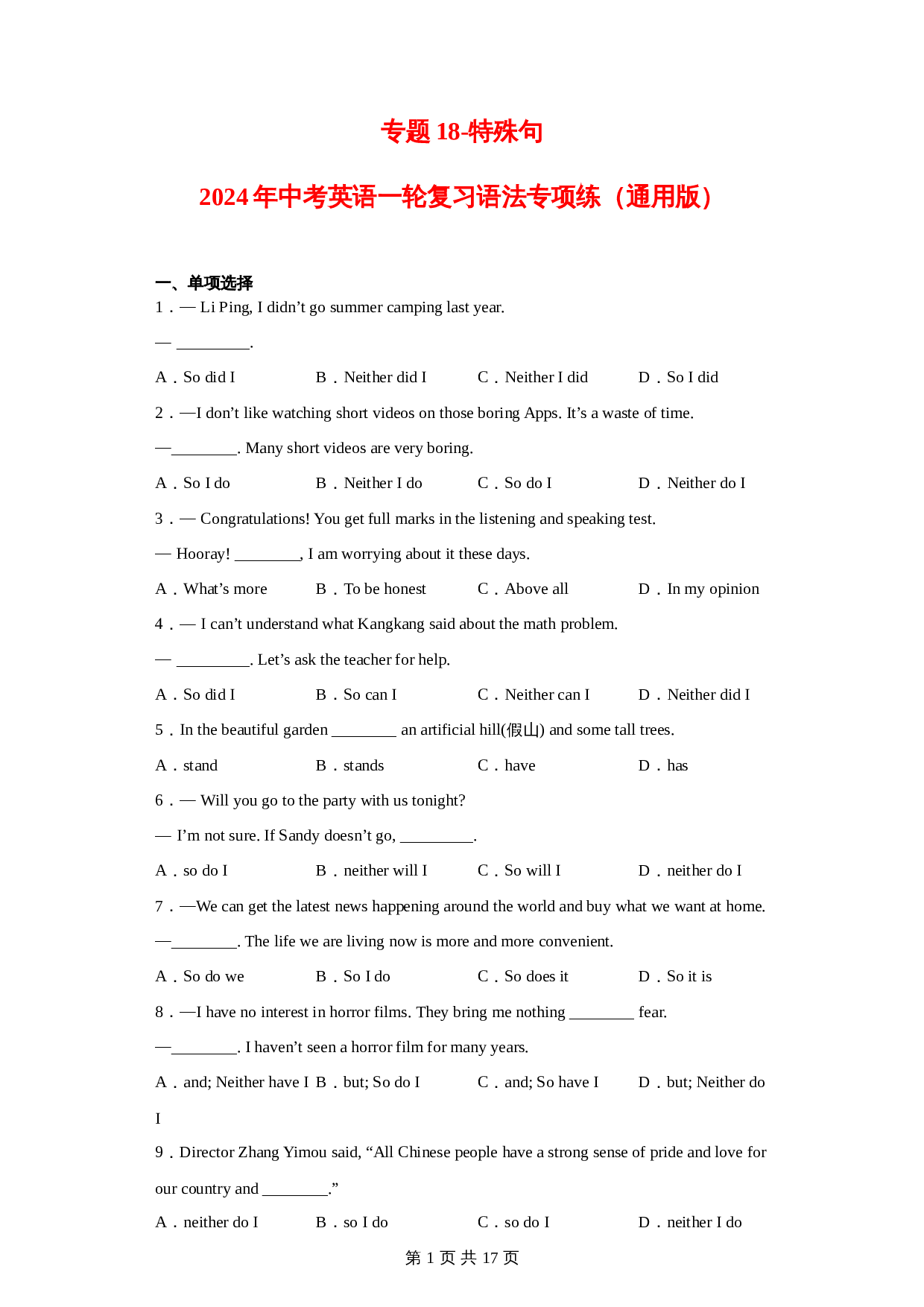 【语法专项练】专题18-特殊句（含解析）-2024年中考英语一轮复习（通用版） 第1页