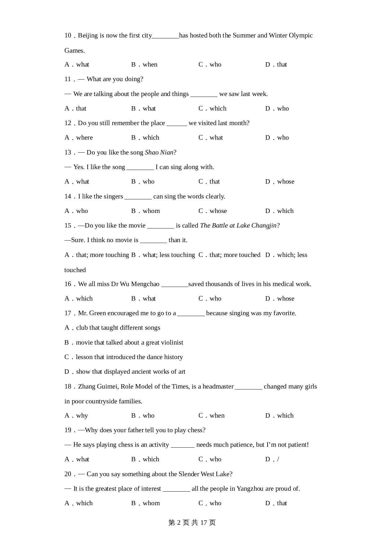 【语法专项练】专题19-定语从句（含解析）-2024年中考英语一轮复习（通用版） 第2页