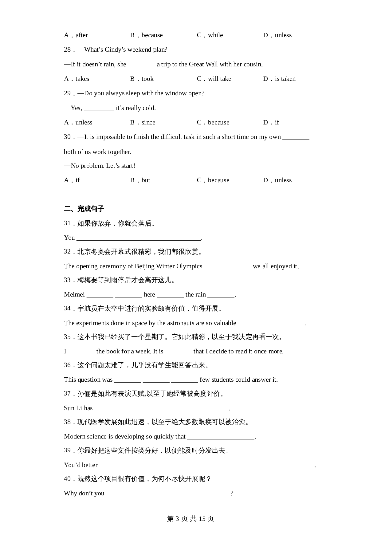 【语法专项练】专题21-状语从句（含解析）-2024年中考英语一轮复习（通用版） 第3页