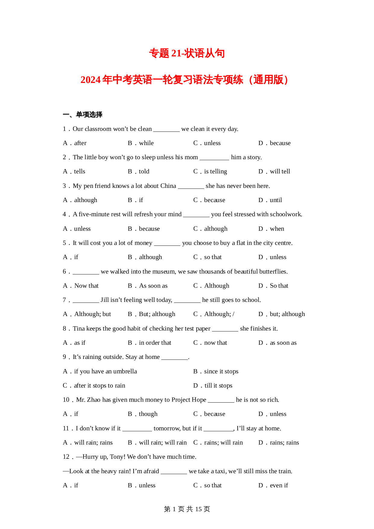 【语法专项练】专题21-状语从句（含解析）-2024年中考英语一轮复习（通用版） 第1页