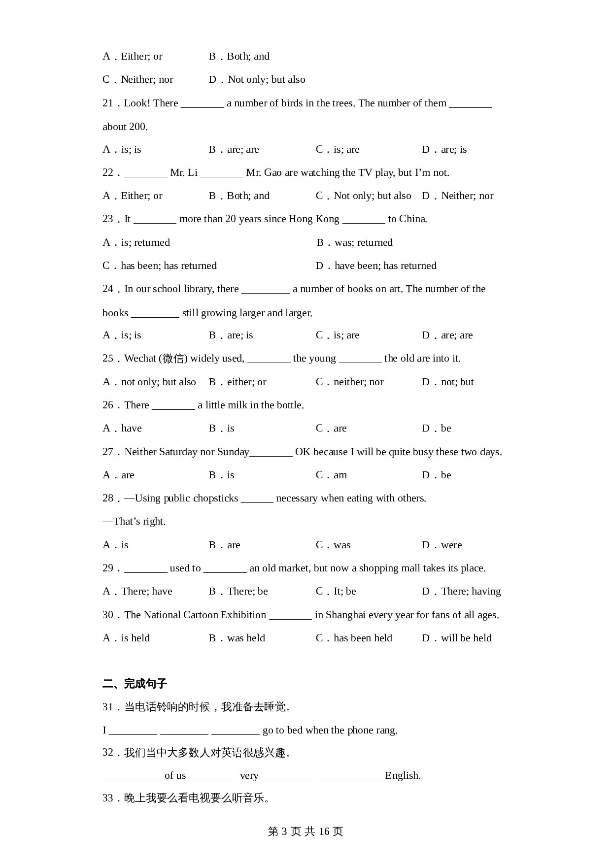 【语法专项练】专题23-主谓一致（含解析）-2024年中考英语一轮复习（通用版） 第3页