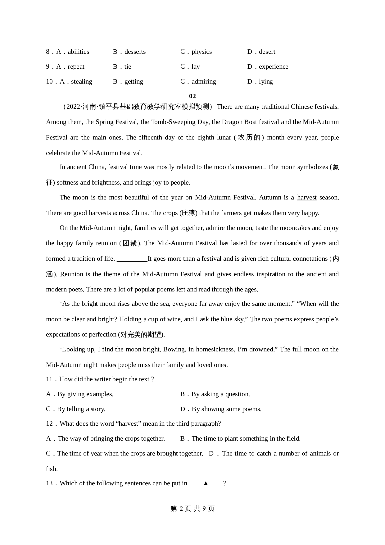 02 中秋节的历史和传承-2024年中考英语新热点时文阅读 第2页