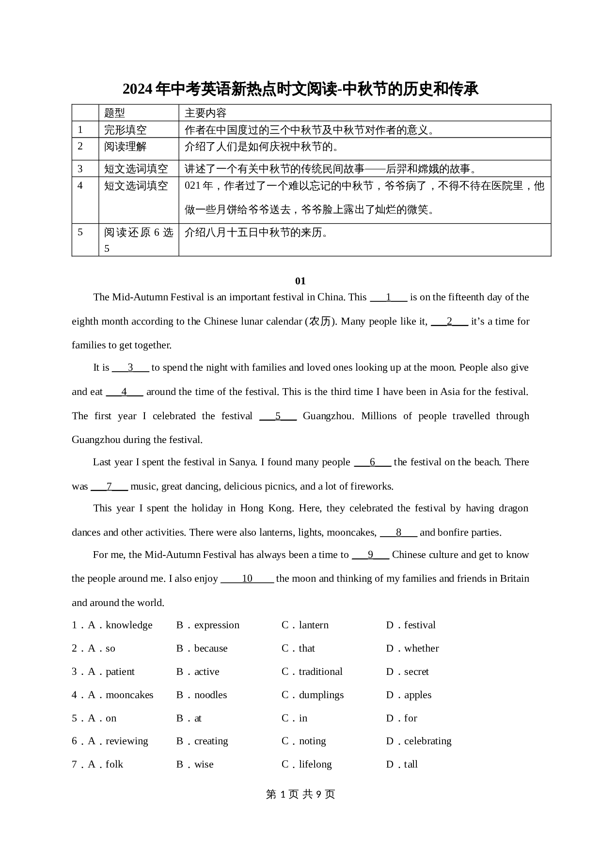 02 中秋节的历史和传承-2024年中考英语新热点时文阅读 第1页