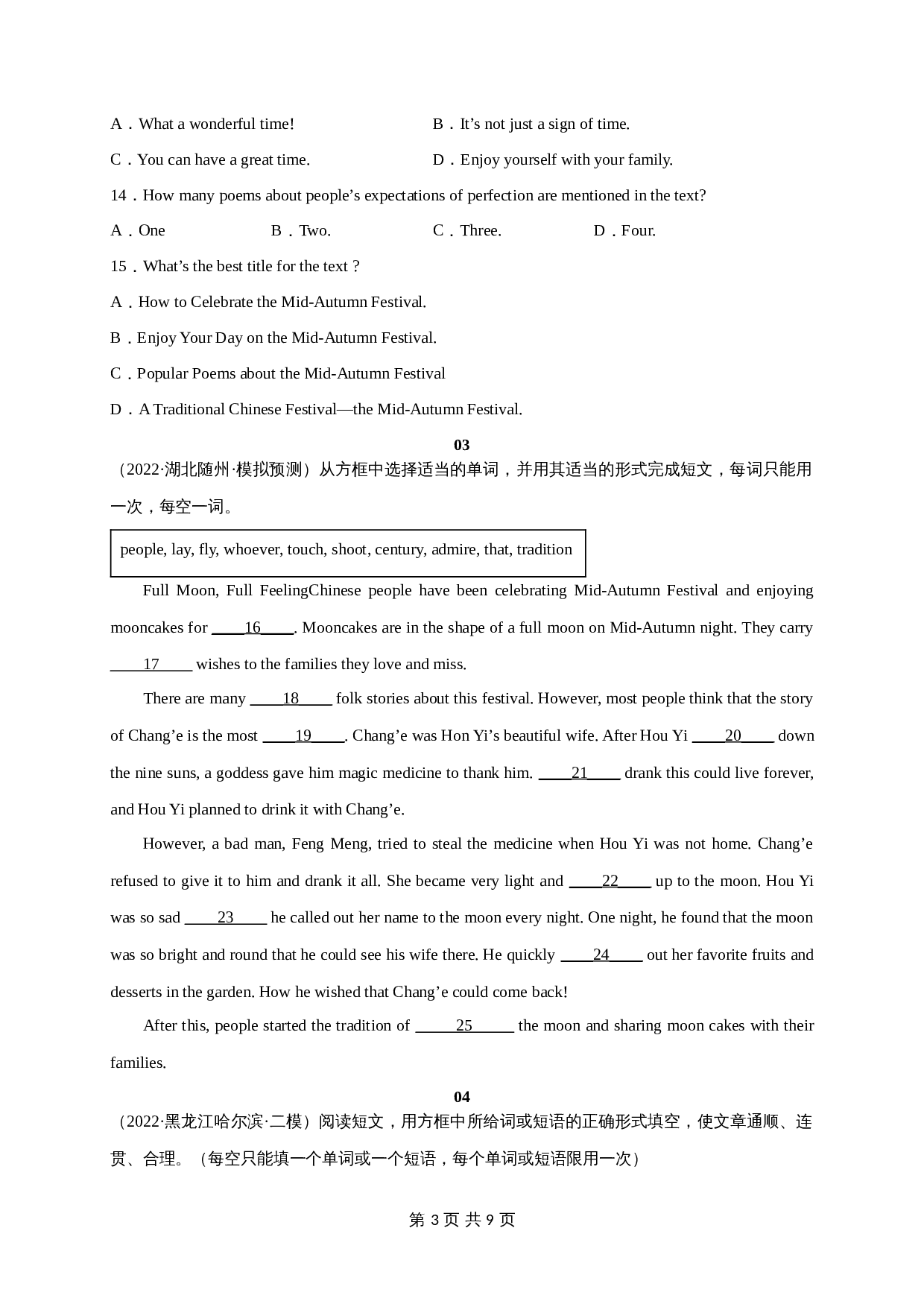 02 中秋节的历史和传承-2024年中考英语新热点时文阅读 第3页