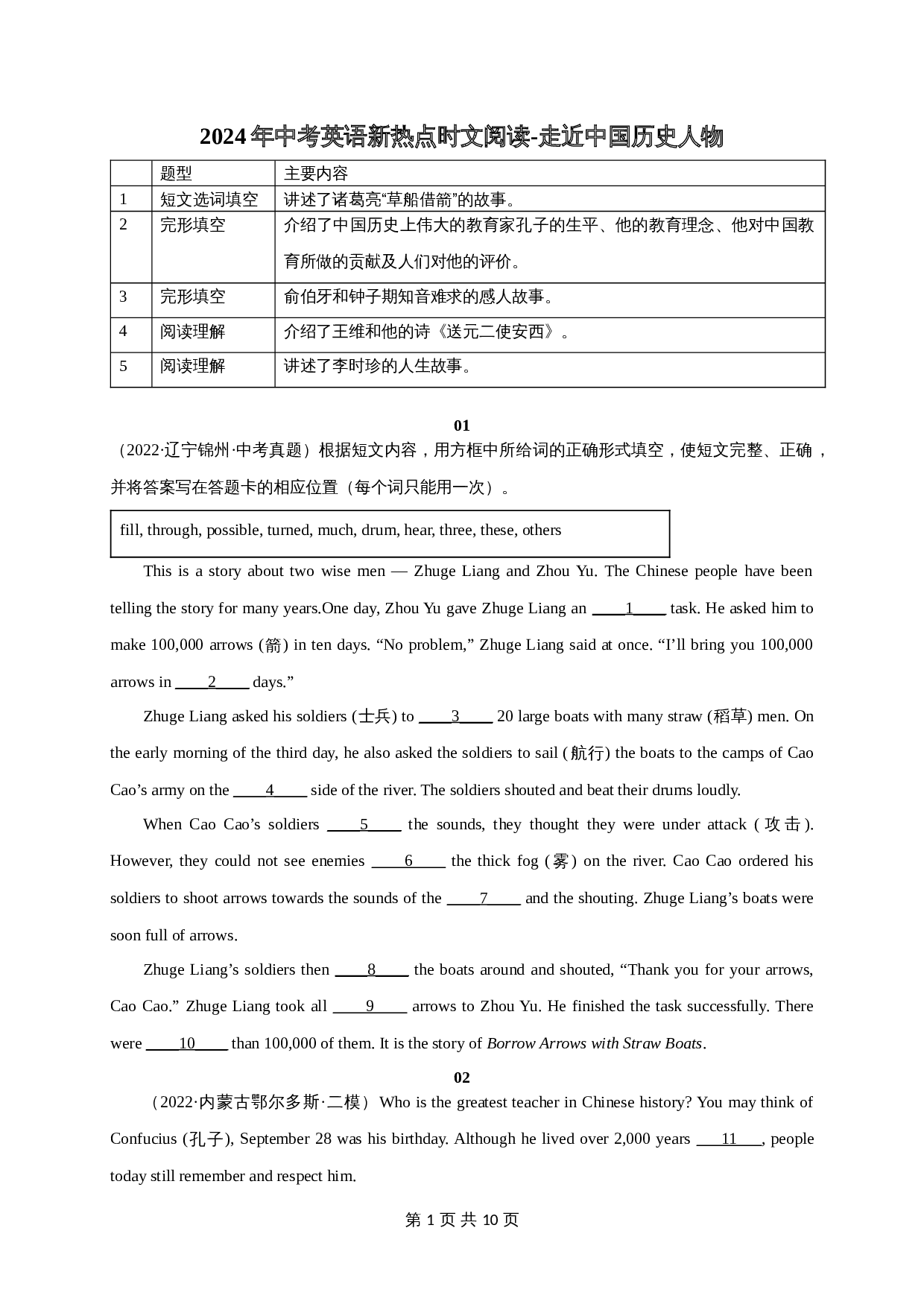 11 走近中国历史人物-2024年中考英语新热点时文阅读 第1页
