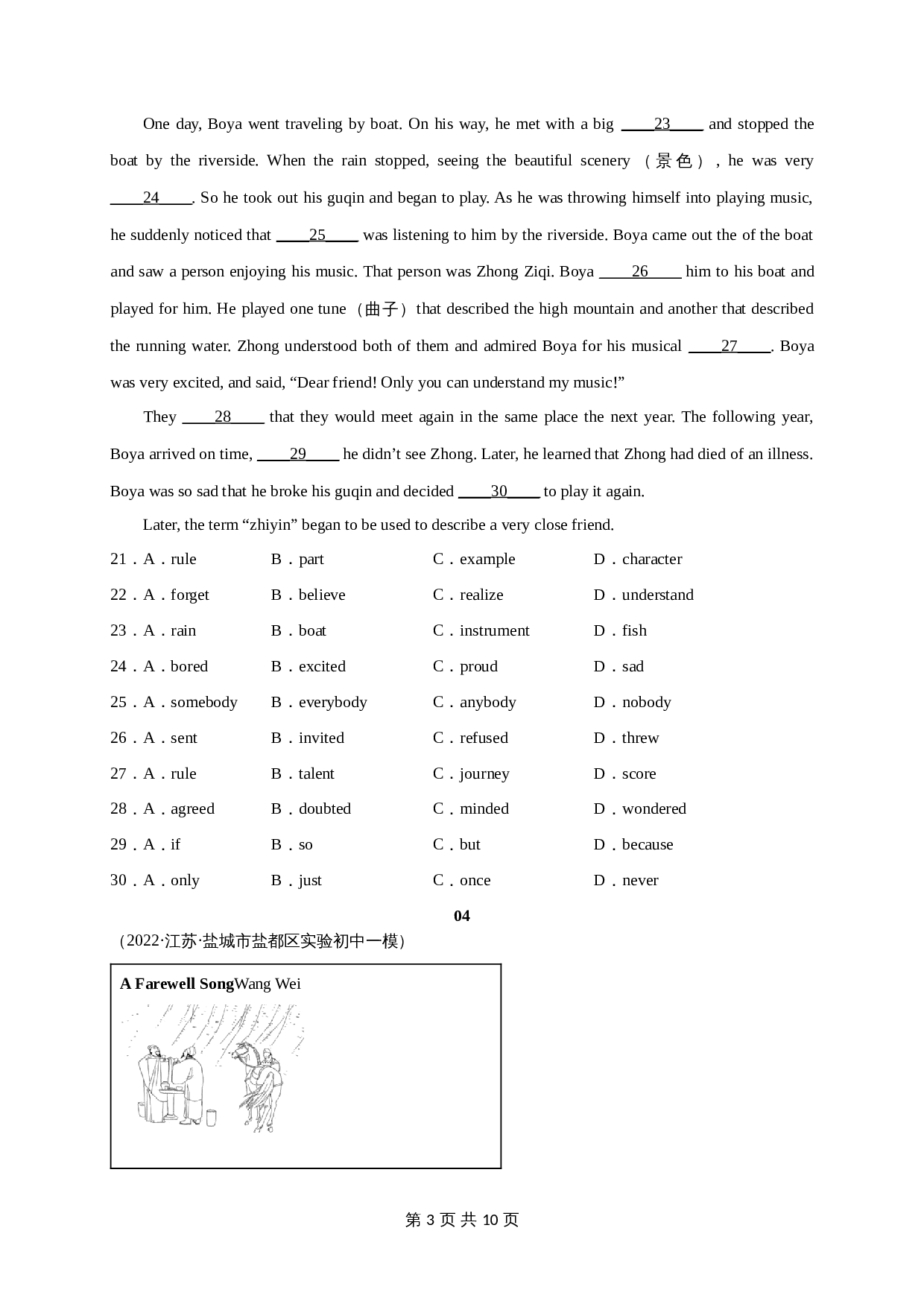 11 走近中国历史人物-2024年中考英语新热点时文阅读 第3页