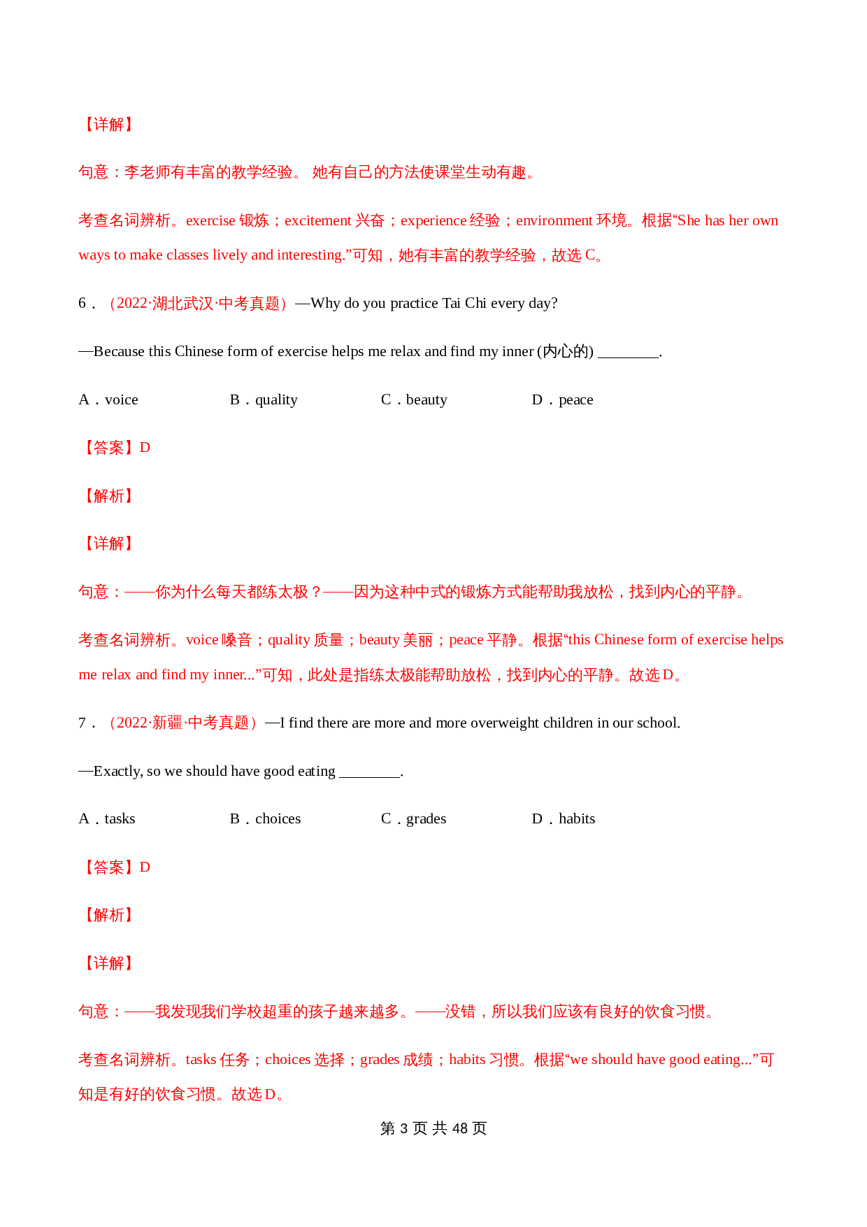 （2020-2022）中考真题英语分项汇编 专题1名词（解析版）（全国通用） 第3页
