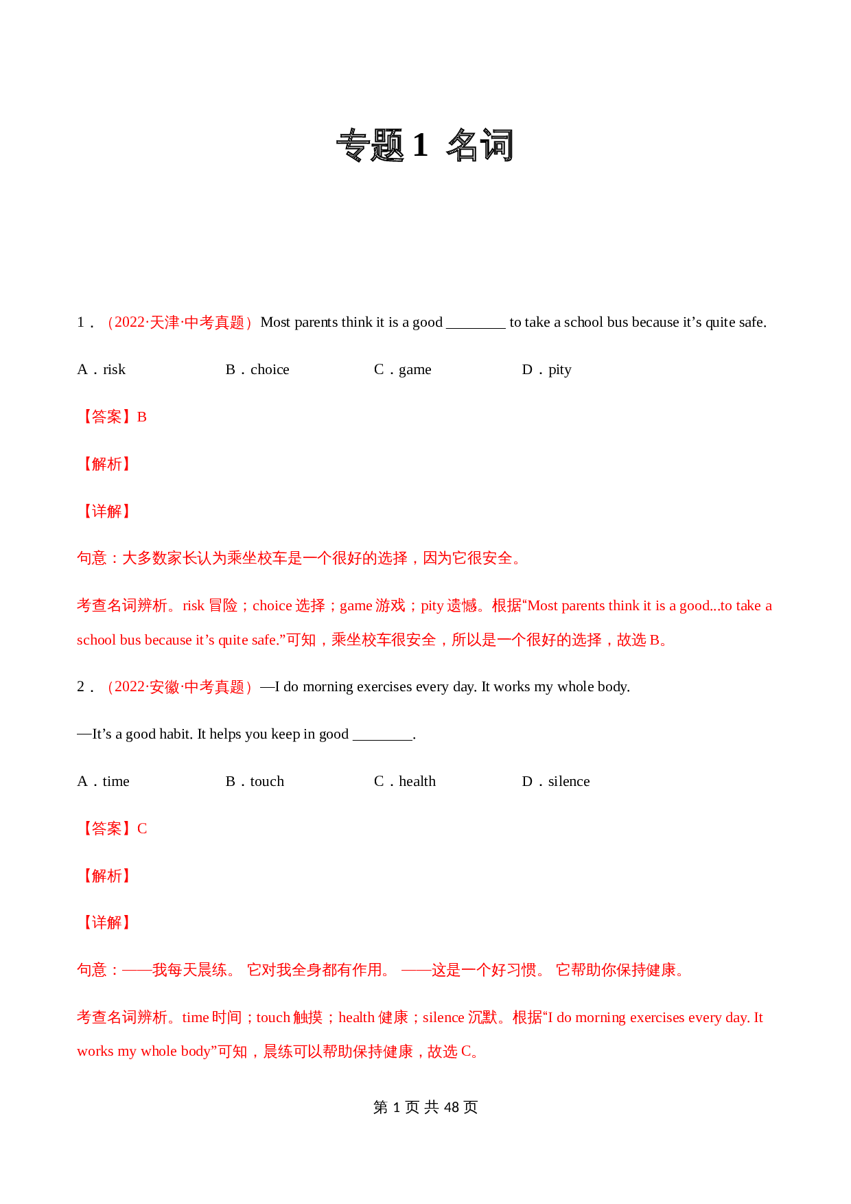 （2020-2022）中考真题英语分项汇编 专题1名词（解析版）（全国通用） 第1页