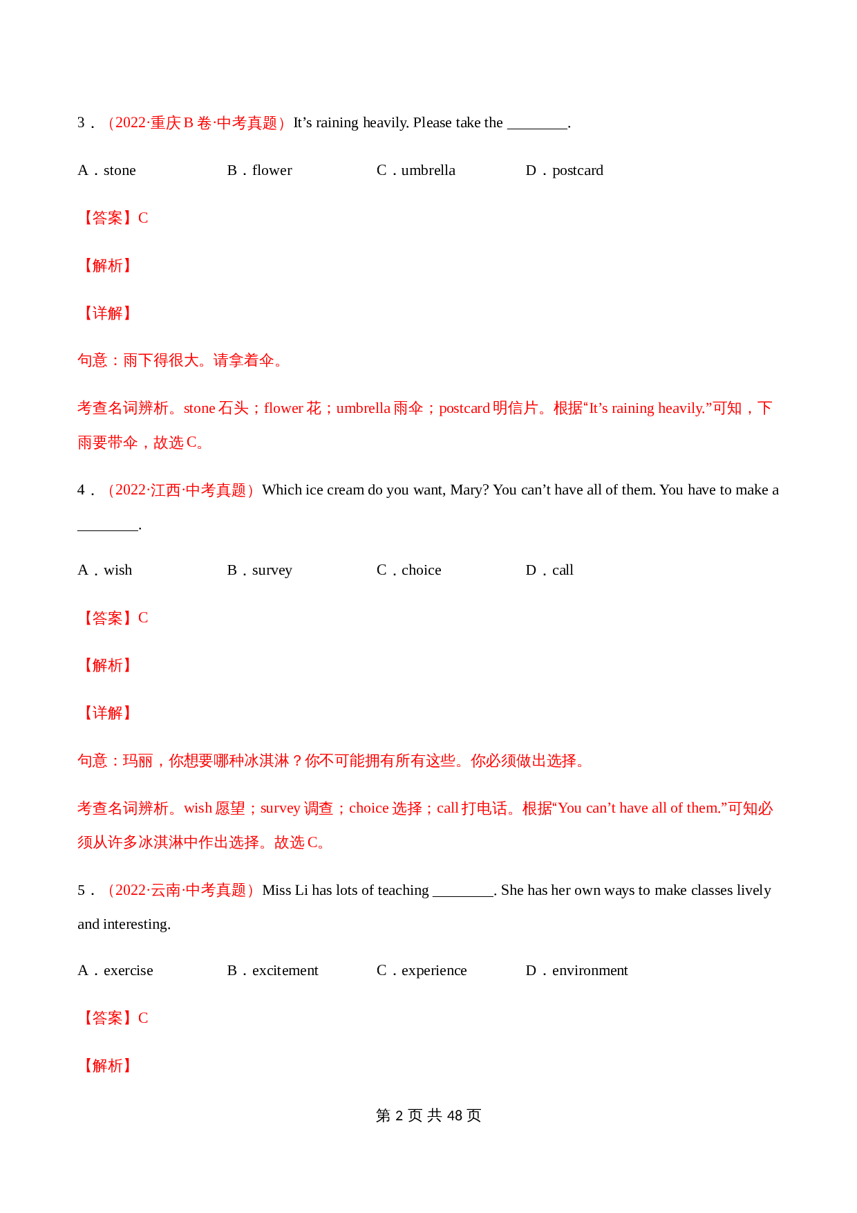 （2020-2022）中考真题英语分项汇编 专题1名词（解析版）（全国通用） 第2页