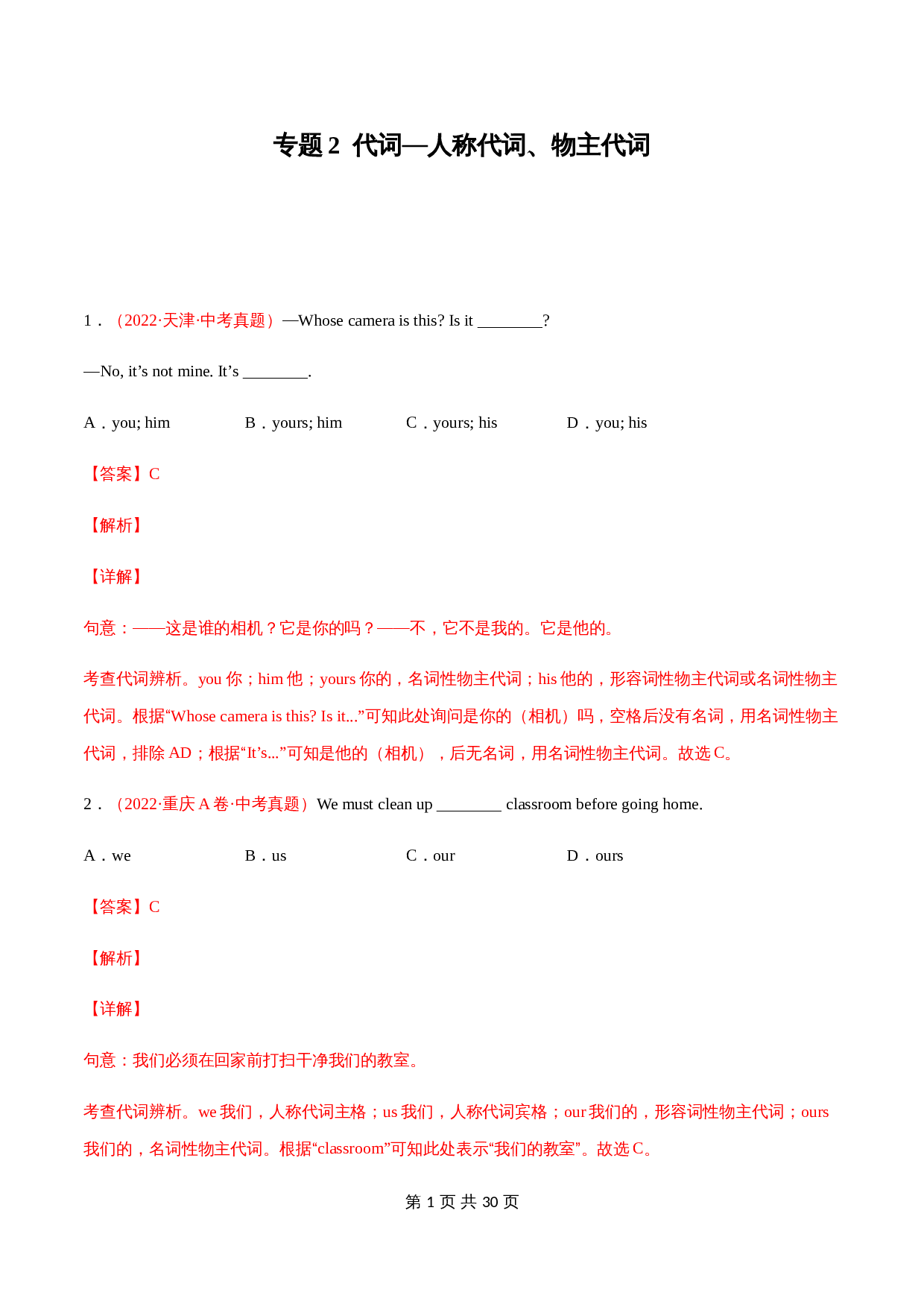 （2020-2022）中考真题英语分项汇编 专题2+人称代词、物主代词（解析版）（全国通用） 第1页