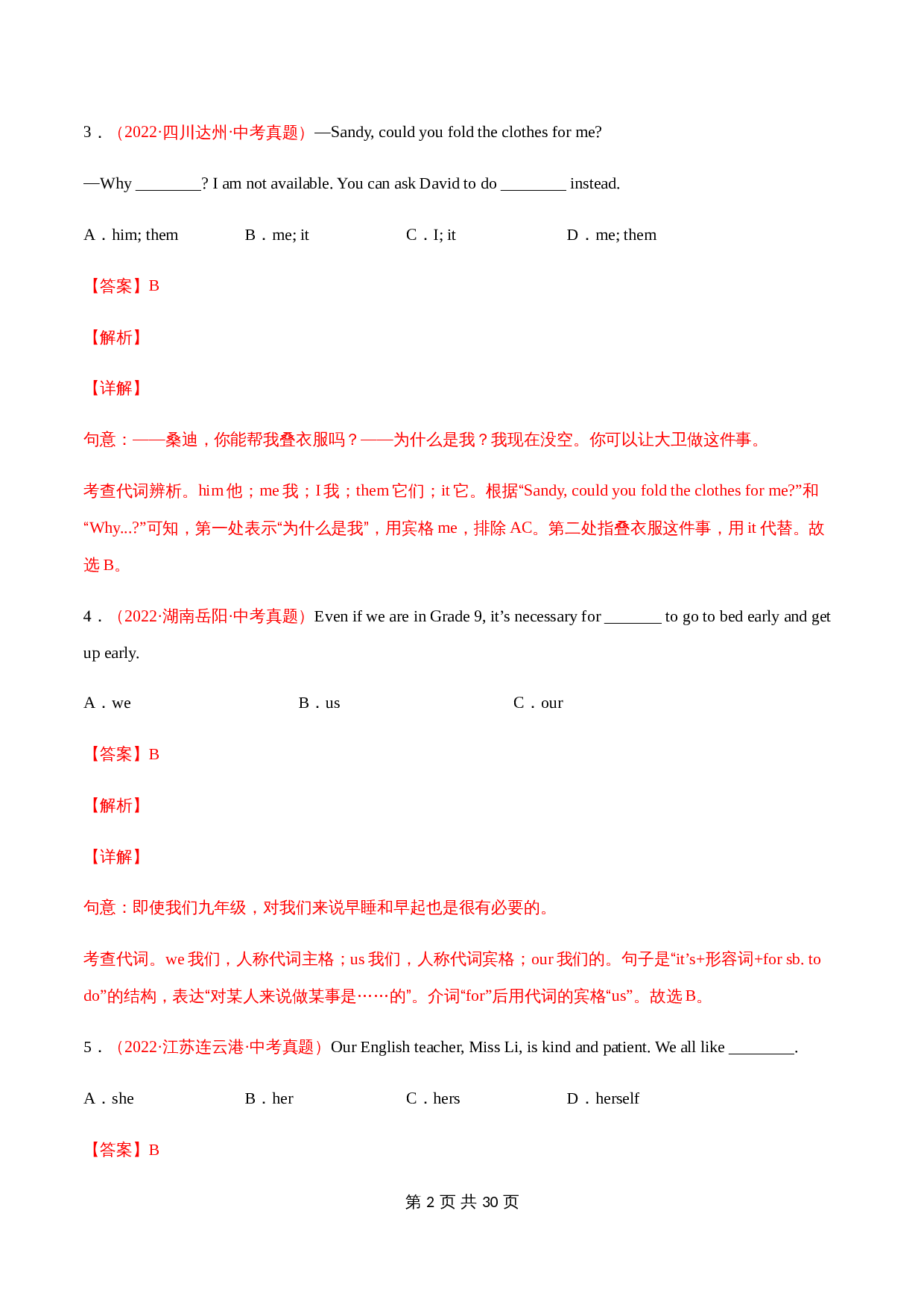 （2020-2022）中考真题英语分项汇编 专题2+人称代词、物主代词（解析版）（全国通用） 第2页