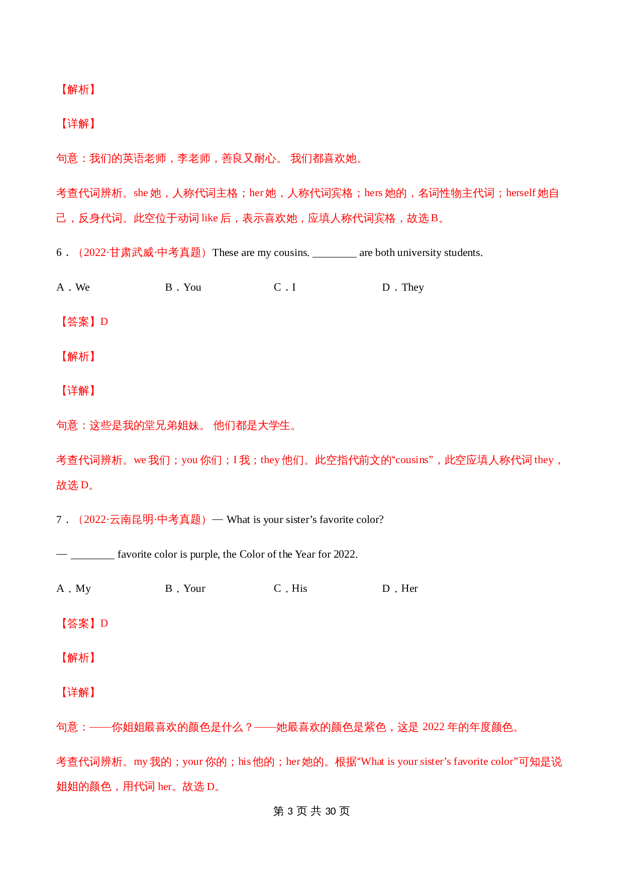 （2020-2022）中考真题英语分项汇编 专题2+人称代词、物主代词（解析版）（全国通用） 第3页