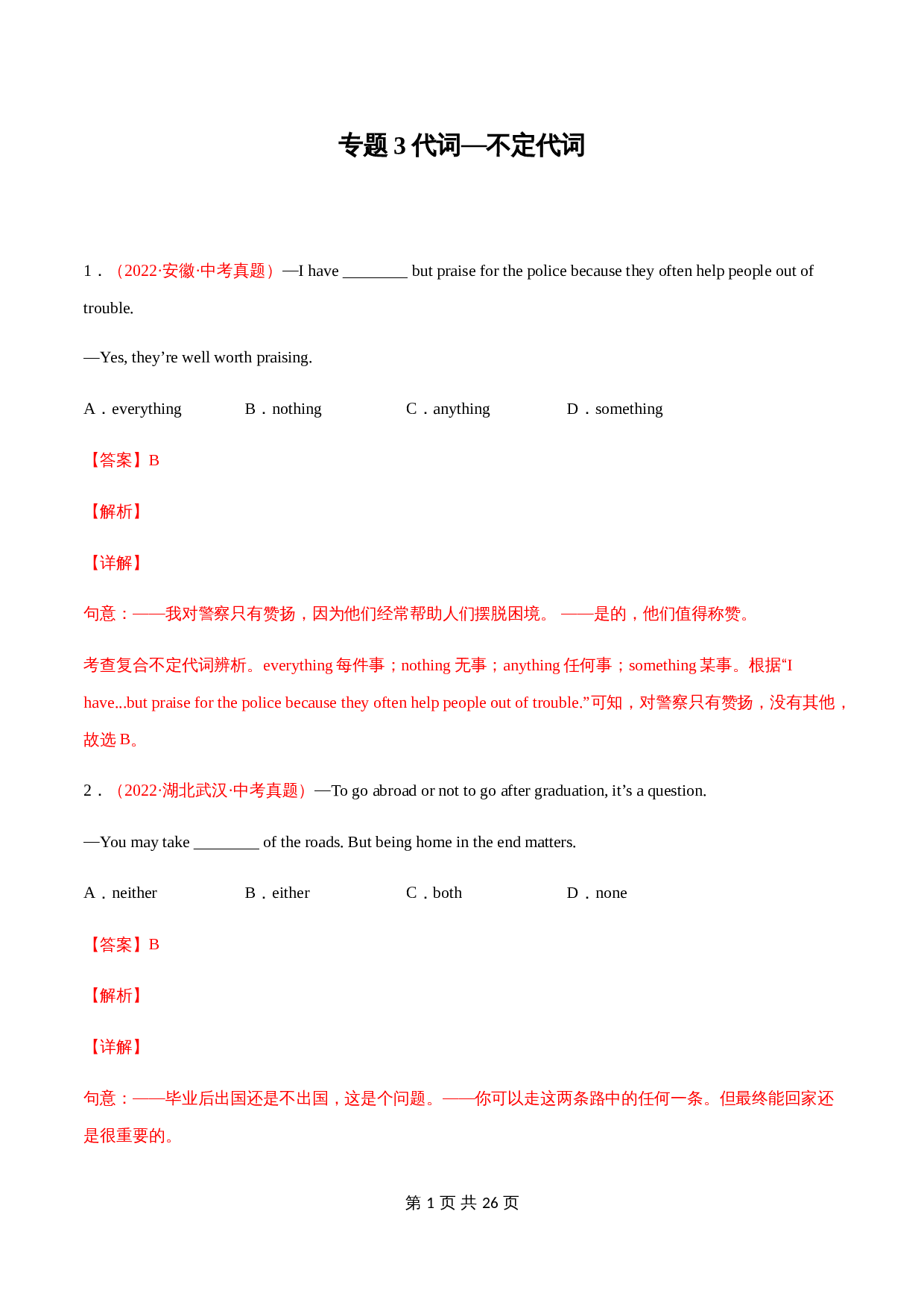 （2020-2022）中考真题英语分项汇编 专题3不定代词（解析版）（全国通用） 第1页