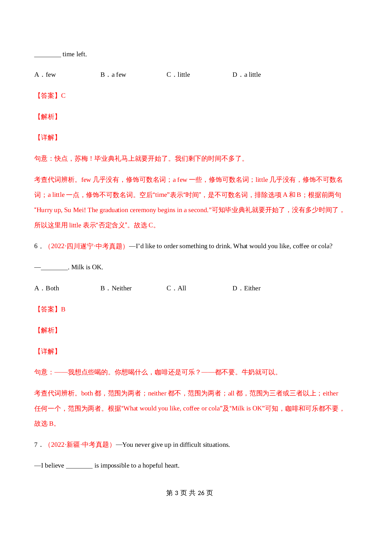 （2020-2022）中考真题英语分项汇编 专题3不定代词（解析版）（全国通用） 第3页