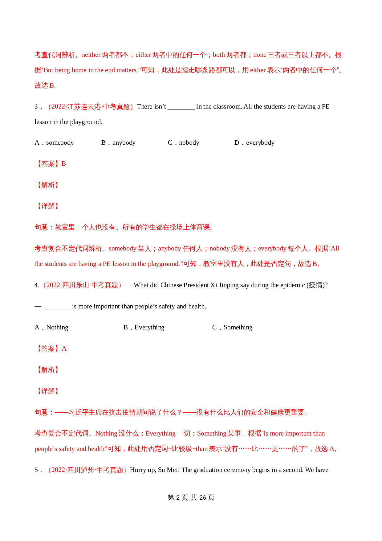 （2020-2022）中考真题英语分项汇编 专题3不定代词（解析版）（全国通用） 第2页