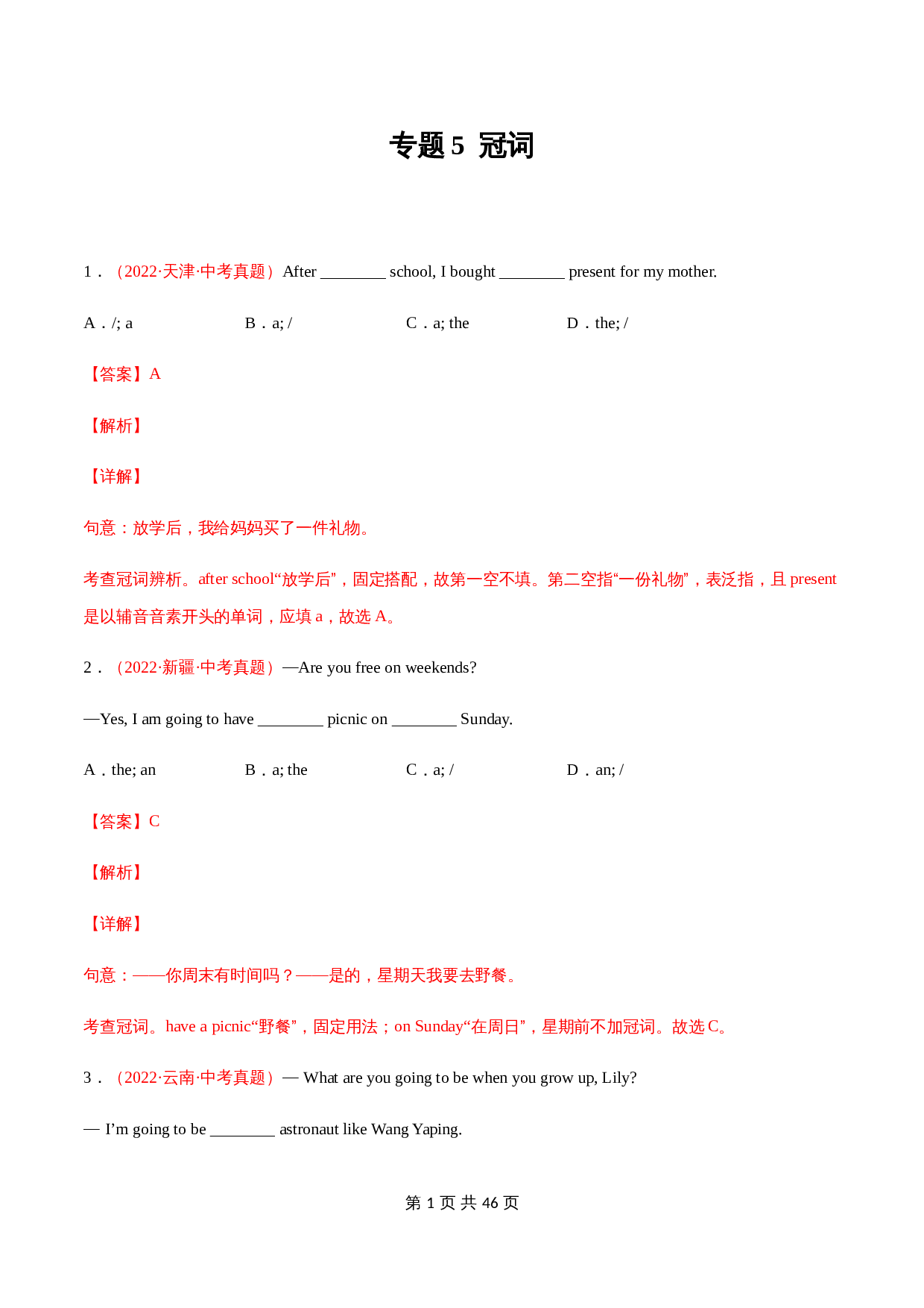 （2020-2022）中考真题英语分项汇编 专题5+冠词（解析版）（全国通用） 第1页