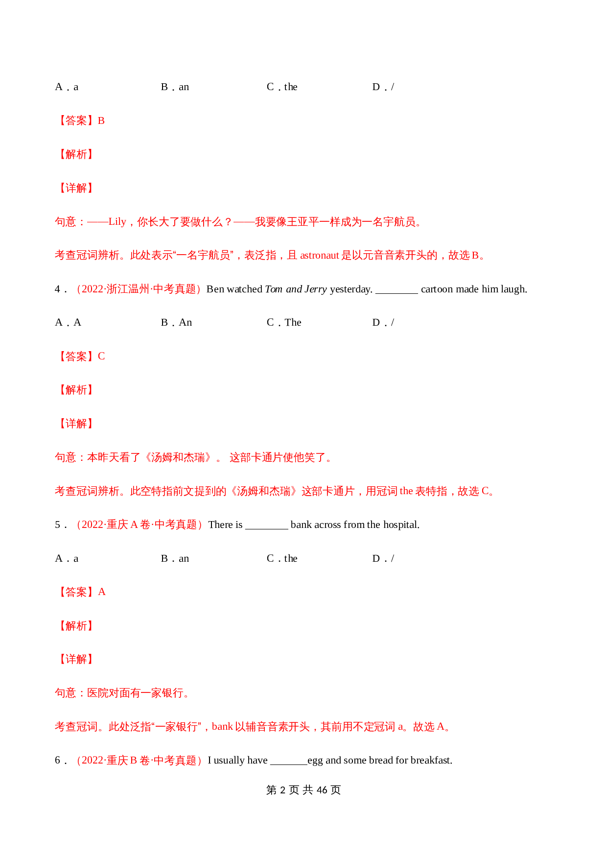 （2020-2022）中考真题英语分项汇编 专题5+冠词（解析版）（全国通用） 第2页