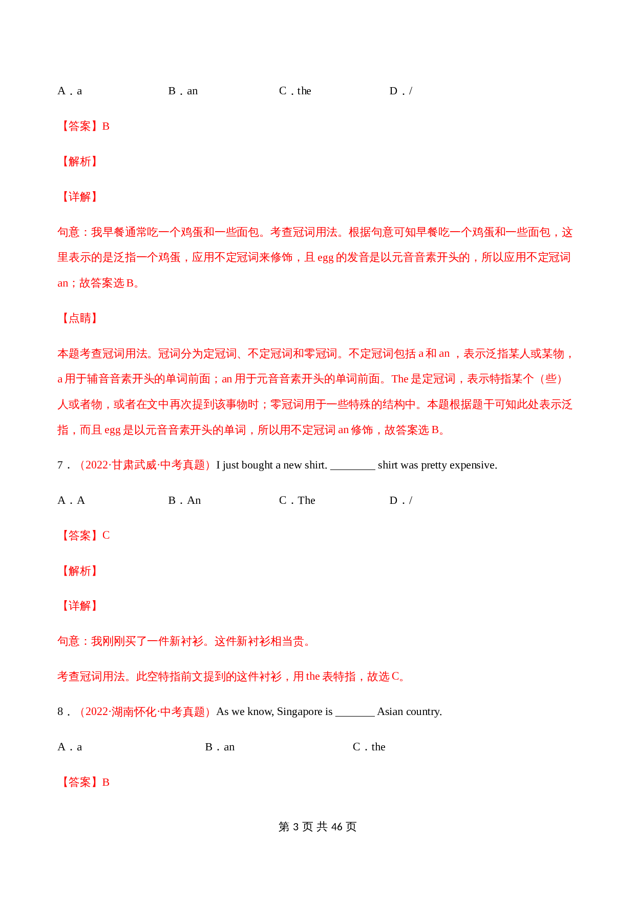 （2020-2022）中考真题英语分项汇编 专题5+冠词（解析版）（全国通用） 第3页