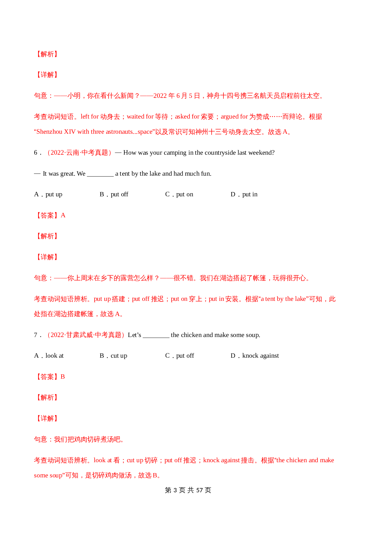 （2020-2022）中考真题英语分项汇编 专题13+动词短语（解析版）（全国通用） 第3页