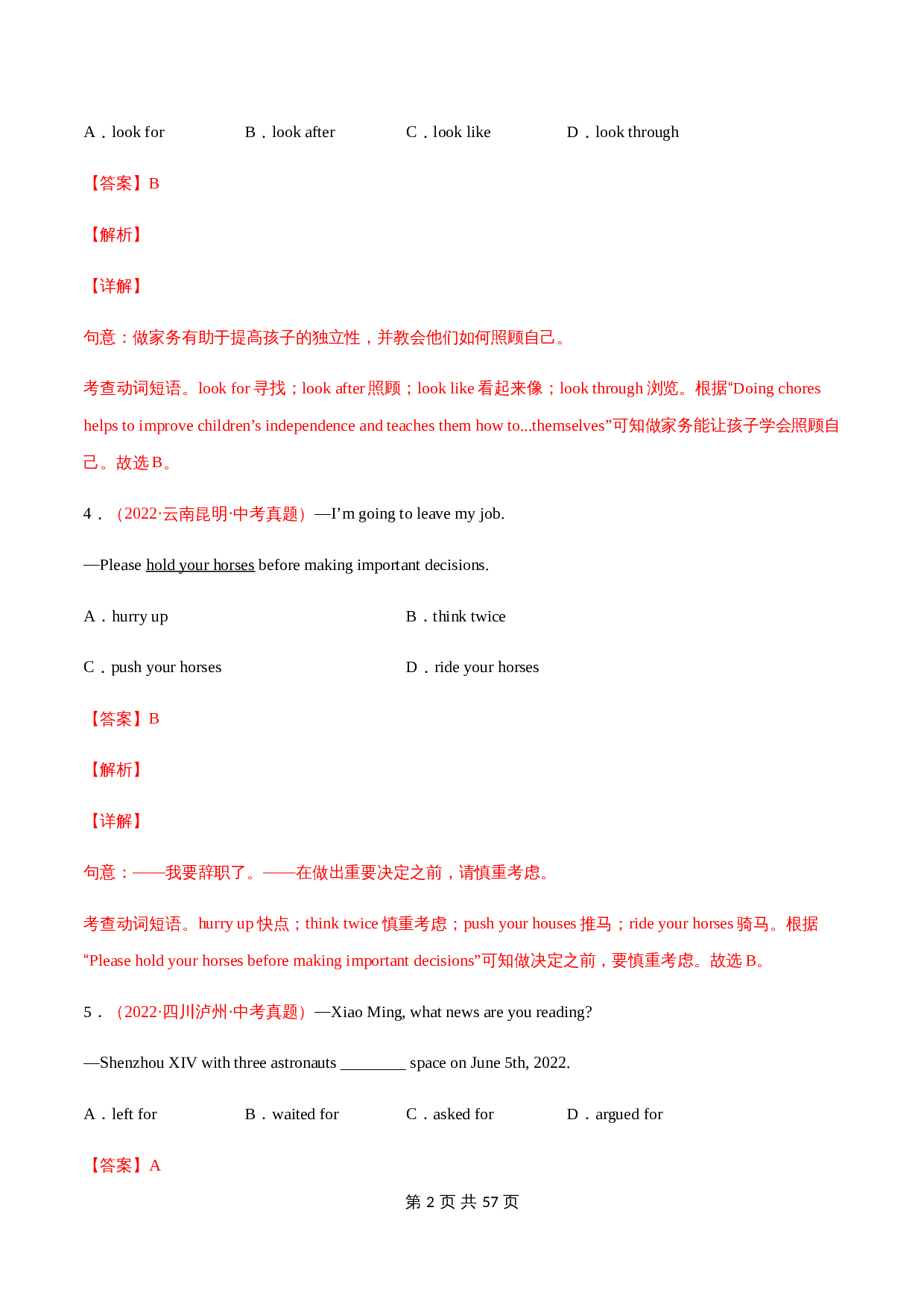 （2020-2022）中考真题英语分项汇编 专题13+动词短语（解析版）（全国通用） 第2页