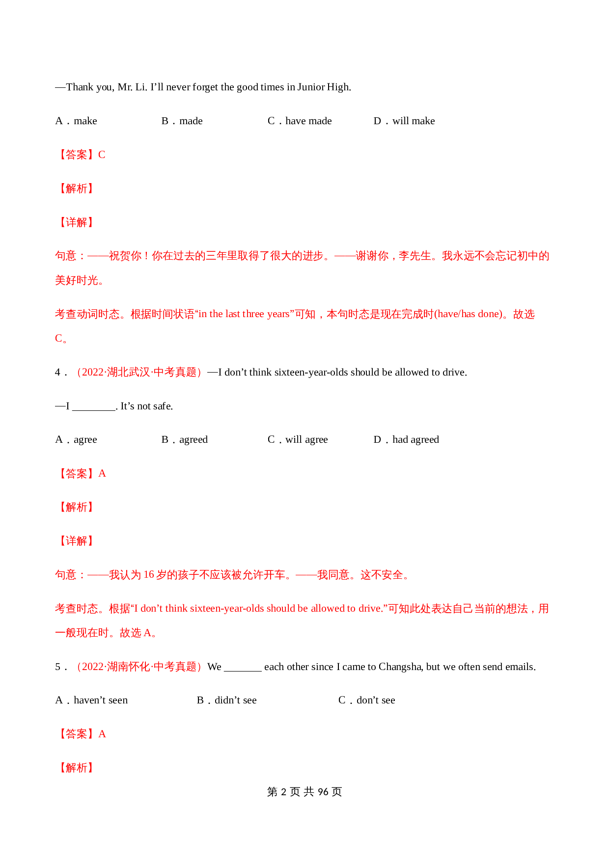 （2020-2022）中考真题英语分项汇编 专题15+时态（解析版）（全国通用） 第2页