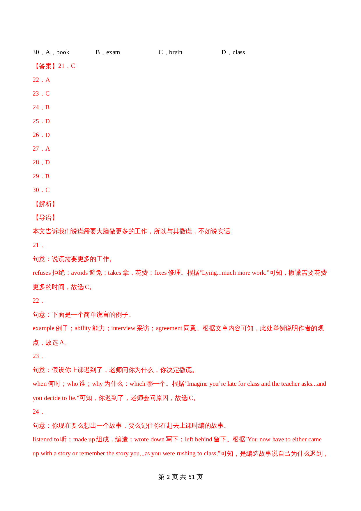 （2020-2022）中考真题英语分项汇编 专题27+说明建议类（10空）（解析版）（全国通用） 第2页