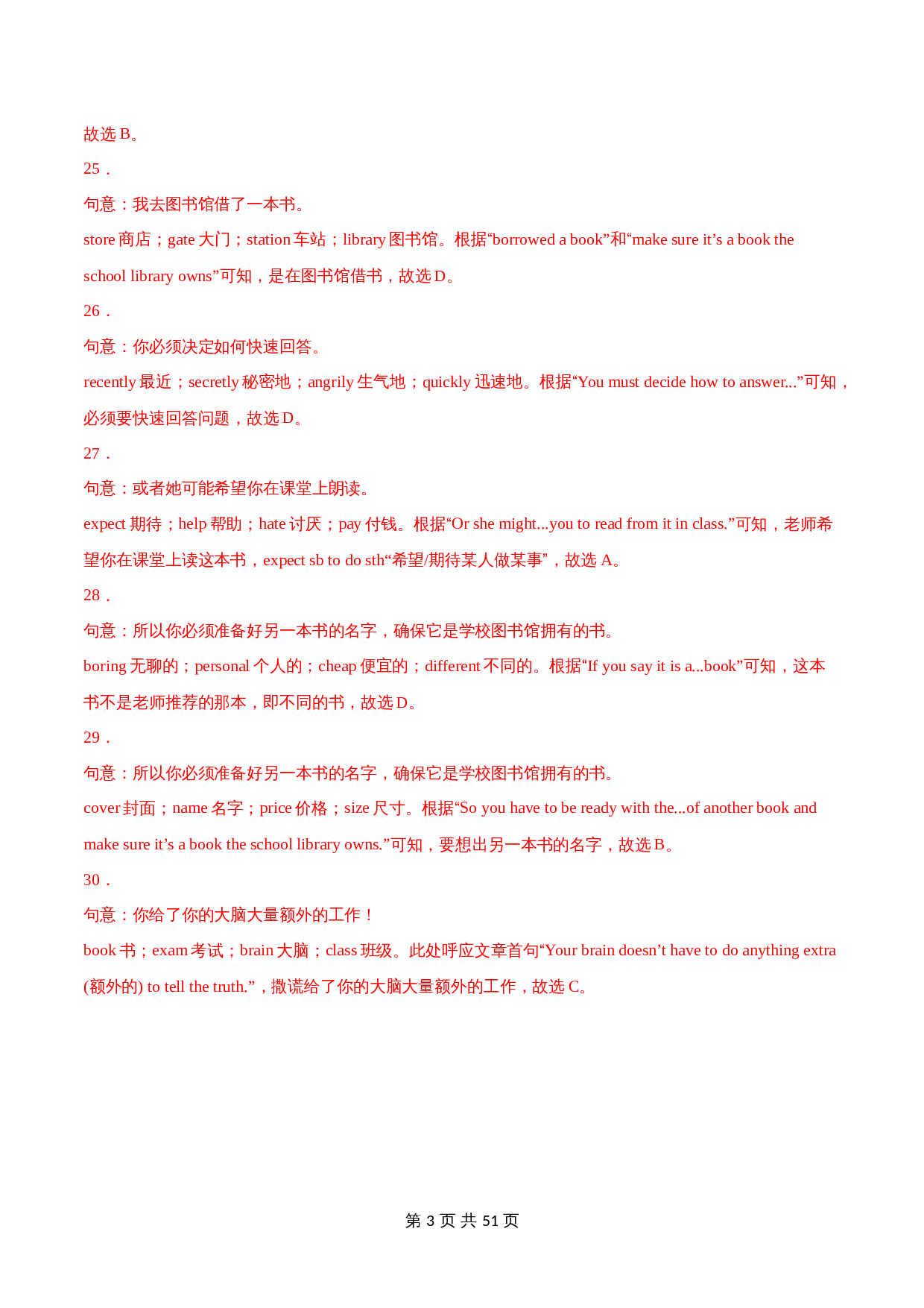 （2020-2022）中考真题英语分项汇编 专题27+说明建议类（10空）（解析版）（全国通用） 第3页
