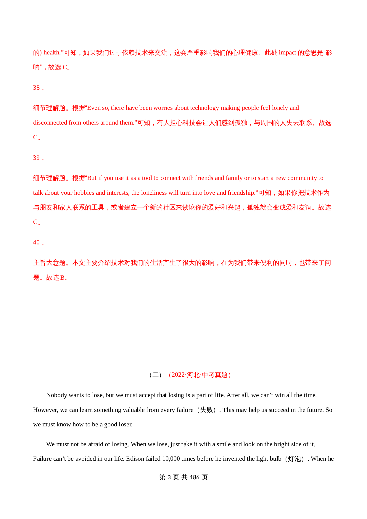 （2020-2022）中考真题英语分项汇编 专题31+议论文（解析版）（全国通用） 第3页