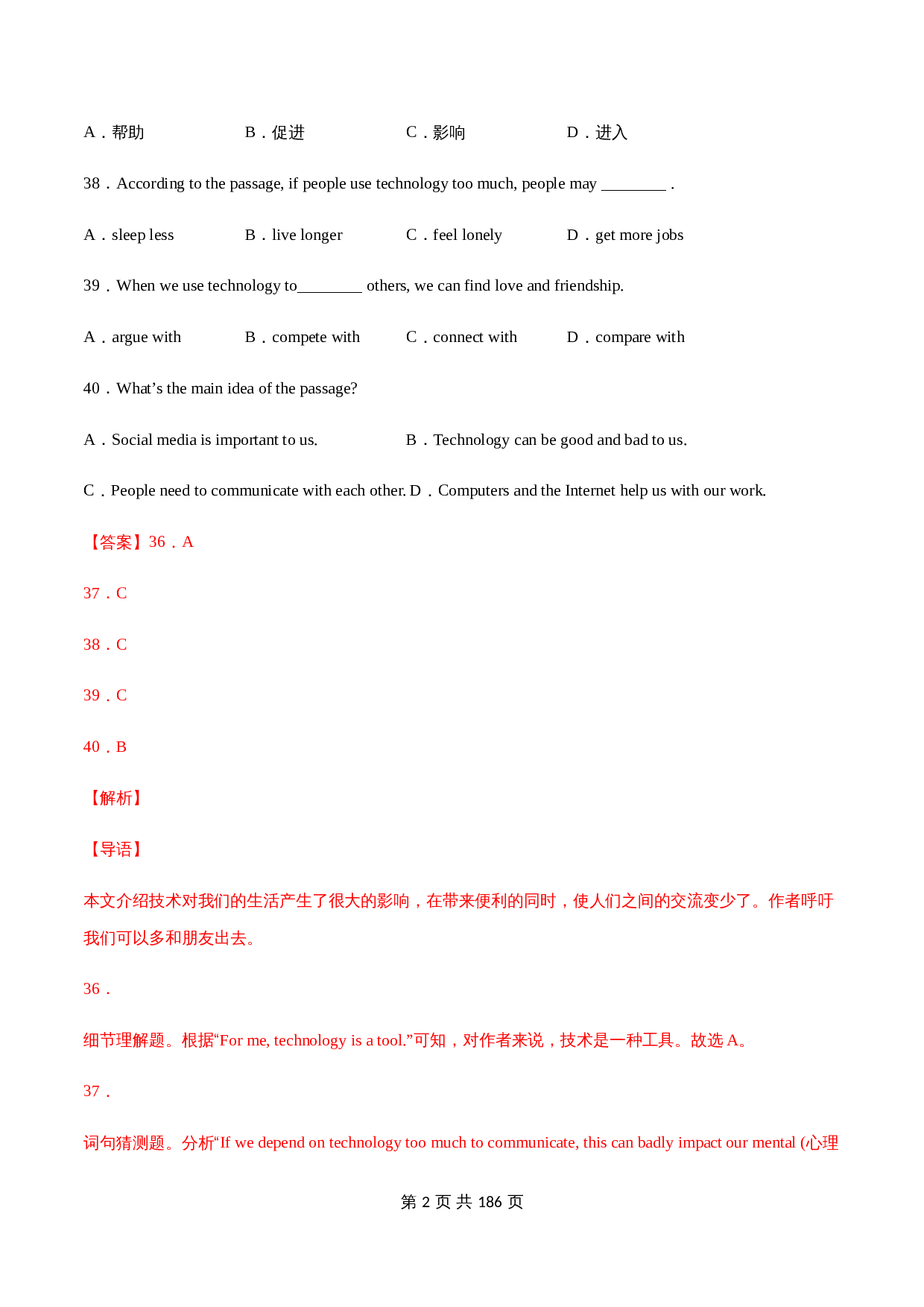 （2020-2022）中考真题英语分项汇编 专题31+议论文（解析版）（全国通用） 第2页