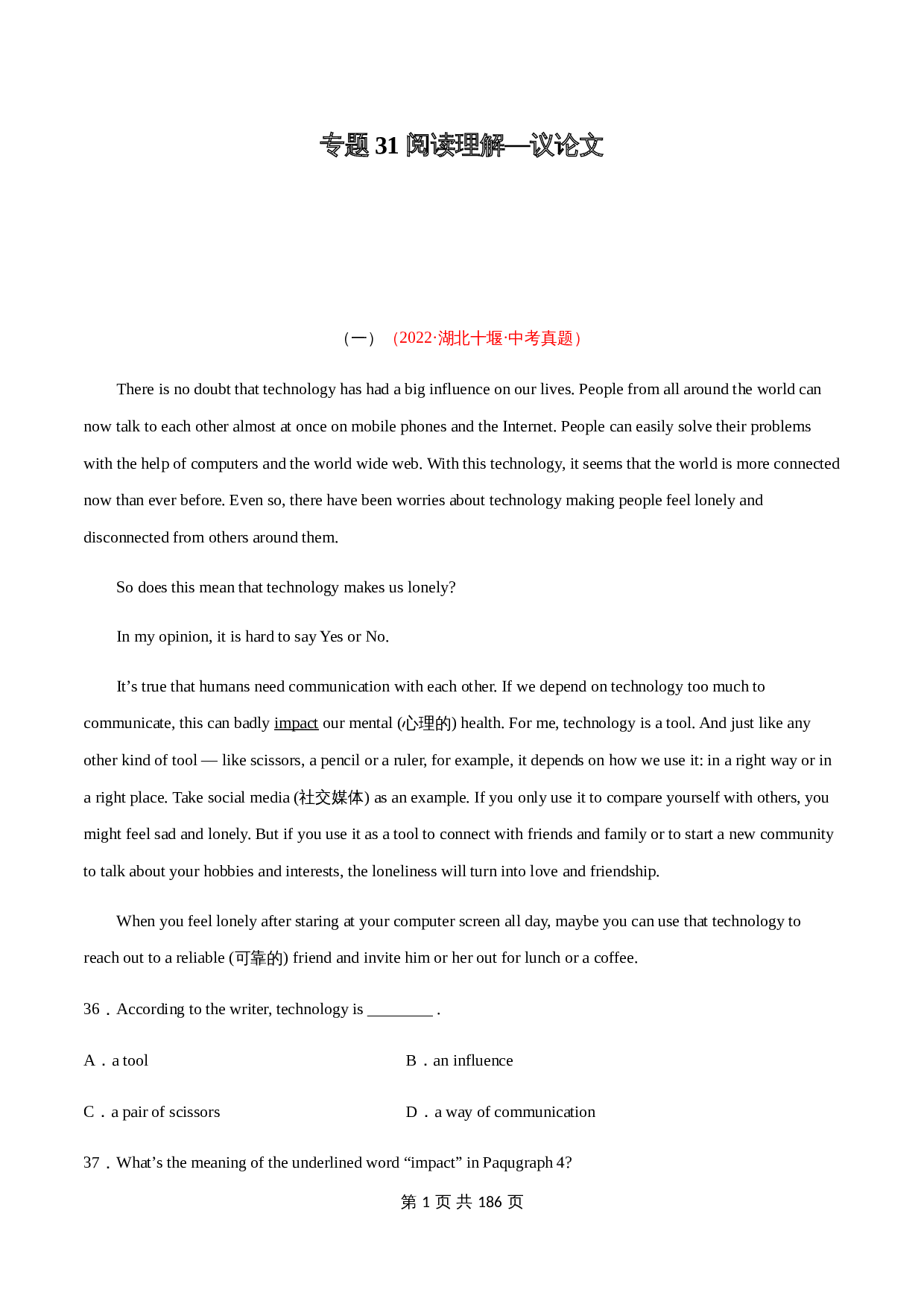 （2020-2022）中考真题英语分项汇编 专题31+议论文（解析版）（全国通用） 第1页