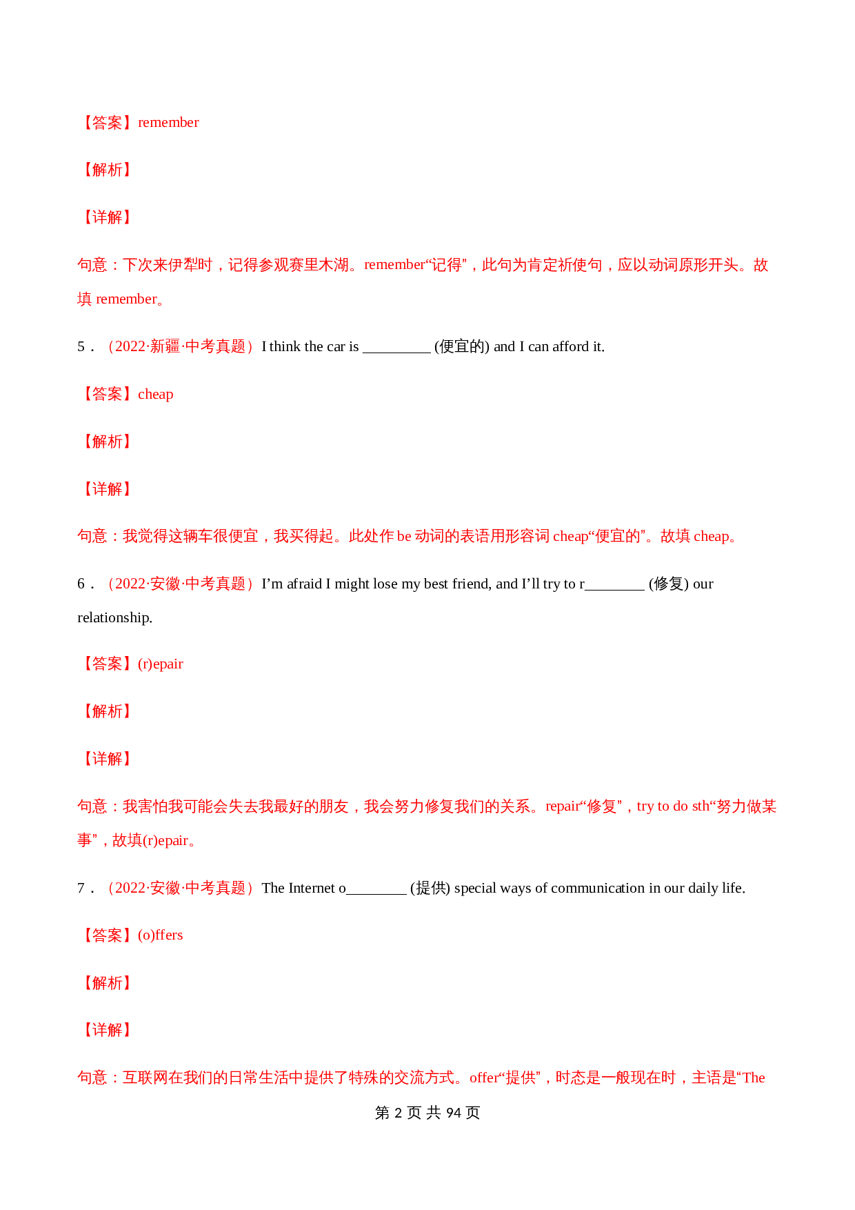 （2020-2022）中考真题英语分项汇编 专题37+根据汉语提示完成句子（解析版）（全国通用） 第2页