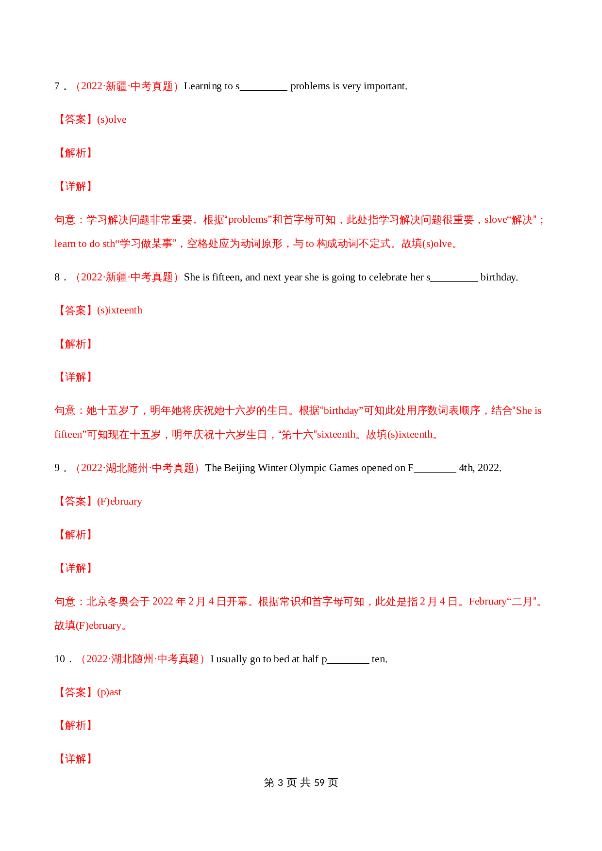 （2020-2022）中考真题英语分项汇编 专题39+按照首字母提示完成句子（解析版）（全国通用） 第3页