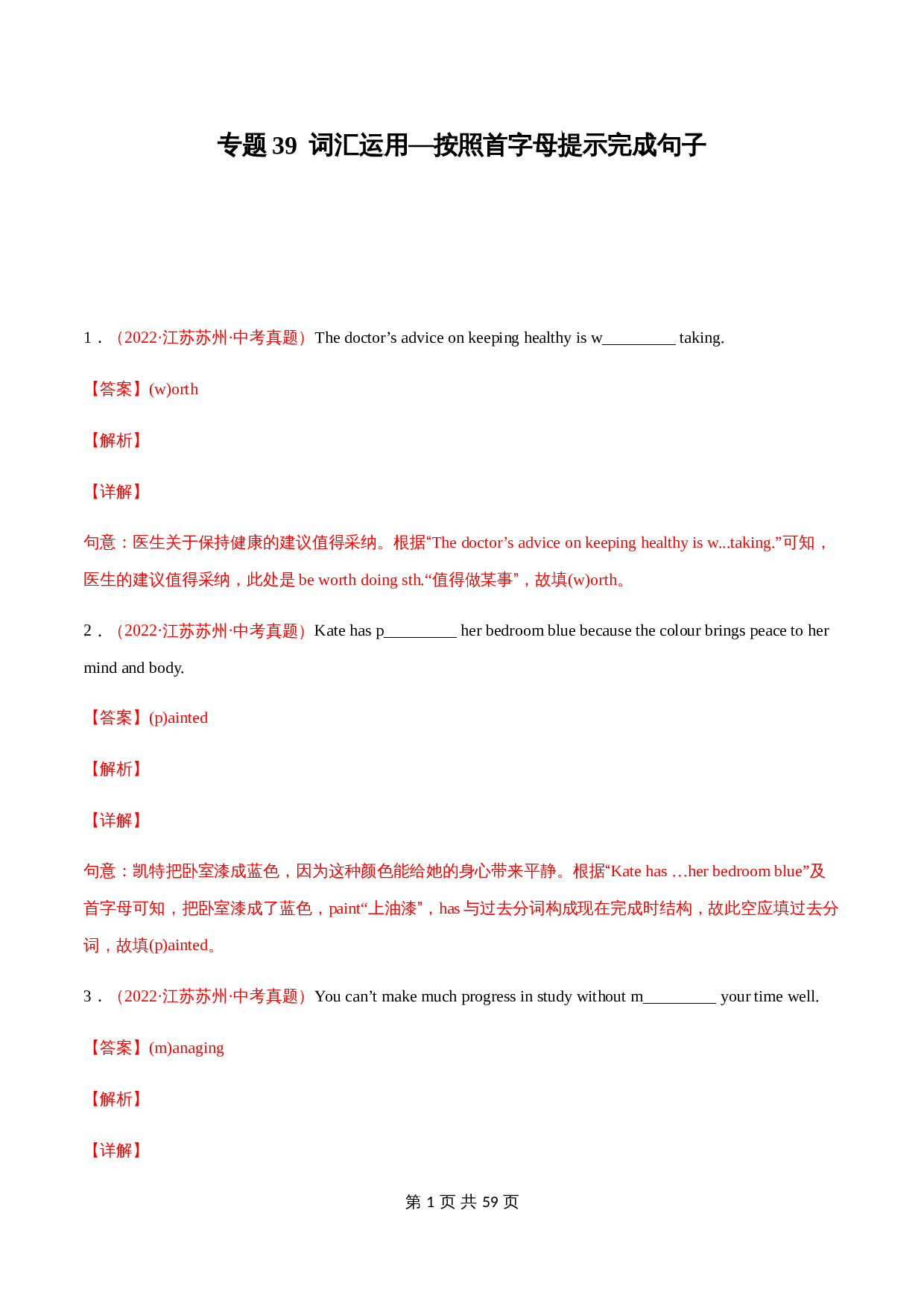 （2020-2022）中考真题英语分项汇编 专题39+按照首字母提示完成句子（解析版）（全国通用） 第1页