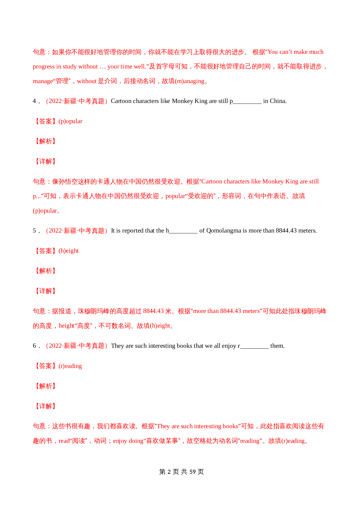 （2020-2022）中考真题英语分项汇编 专题39+按照首字母提示完成句子（解析版）（全国通用） 第2页